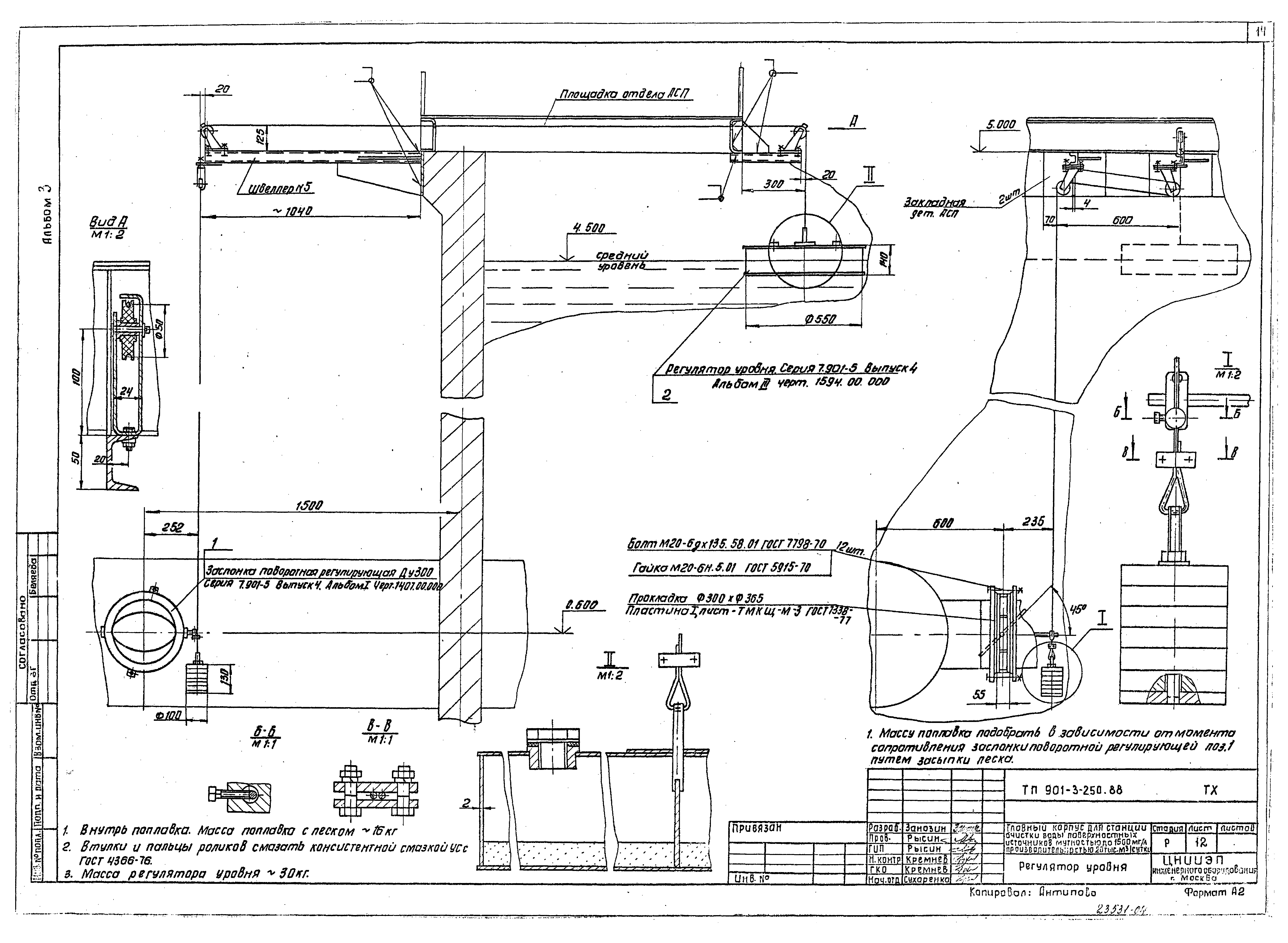 Типовой проект 901-3-250.88