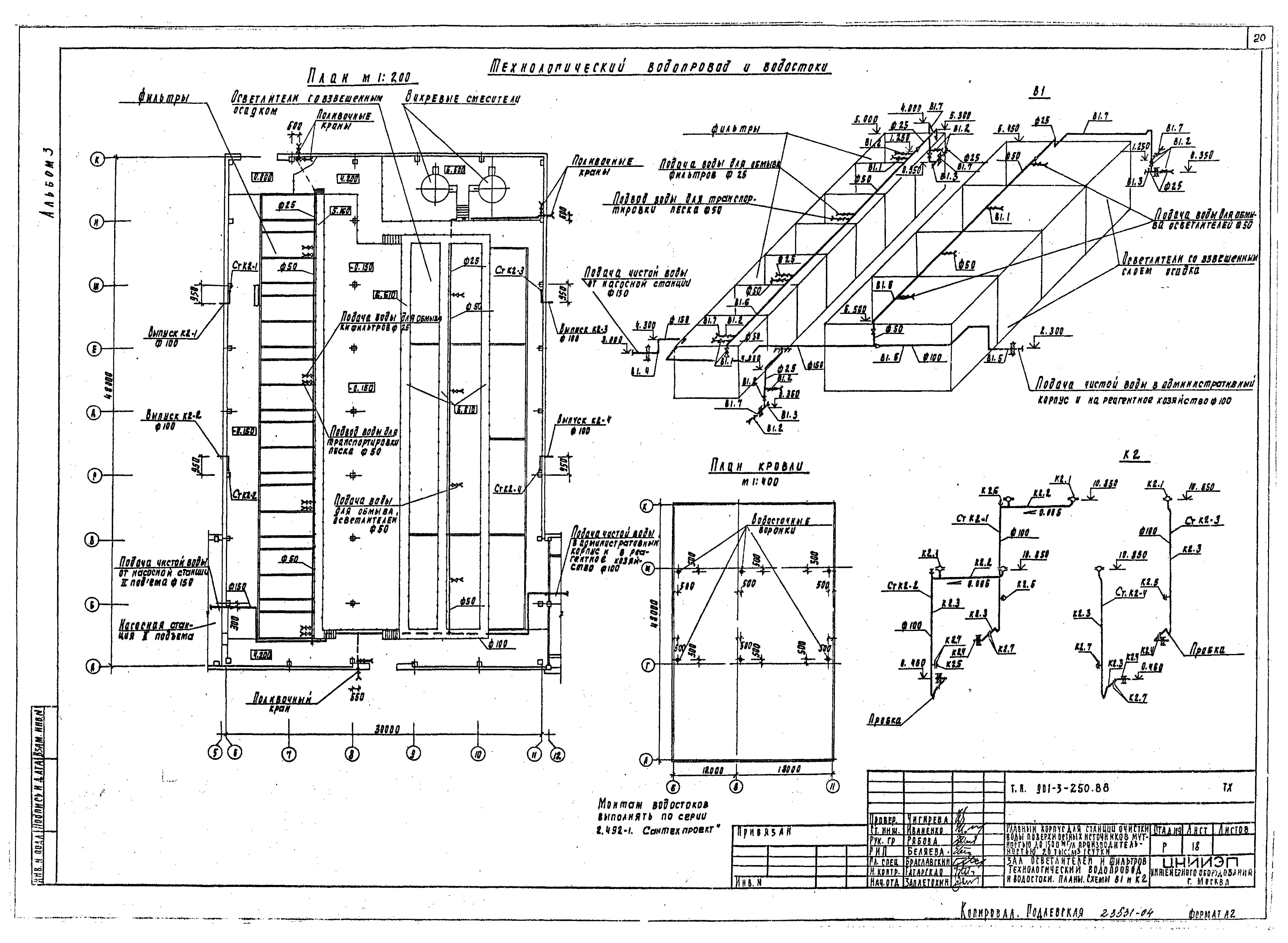 Типовой проект 901-3-250.88