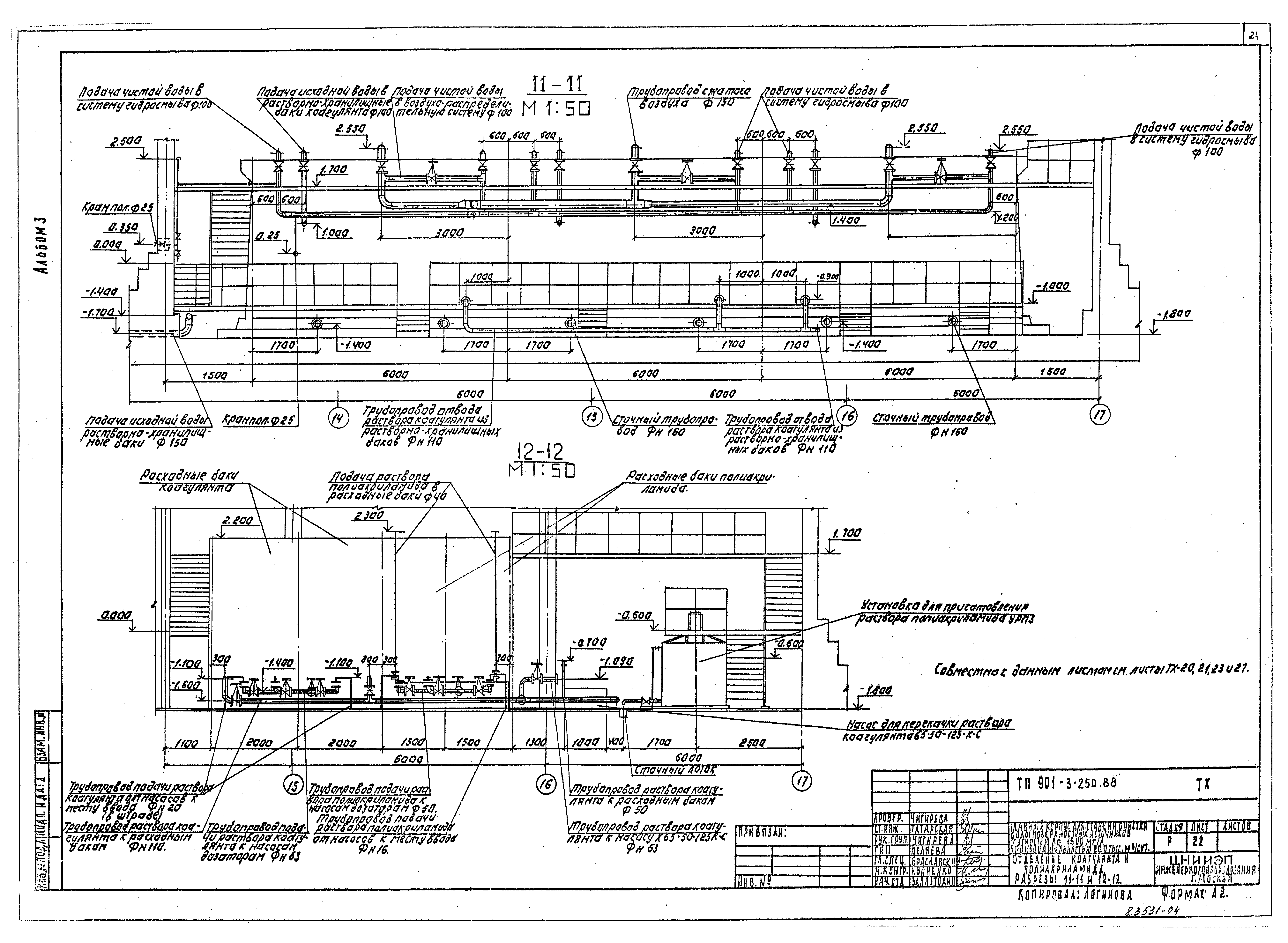 Типовой проект 901-3-250.88