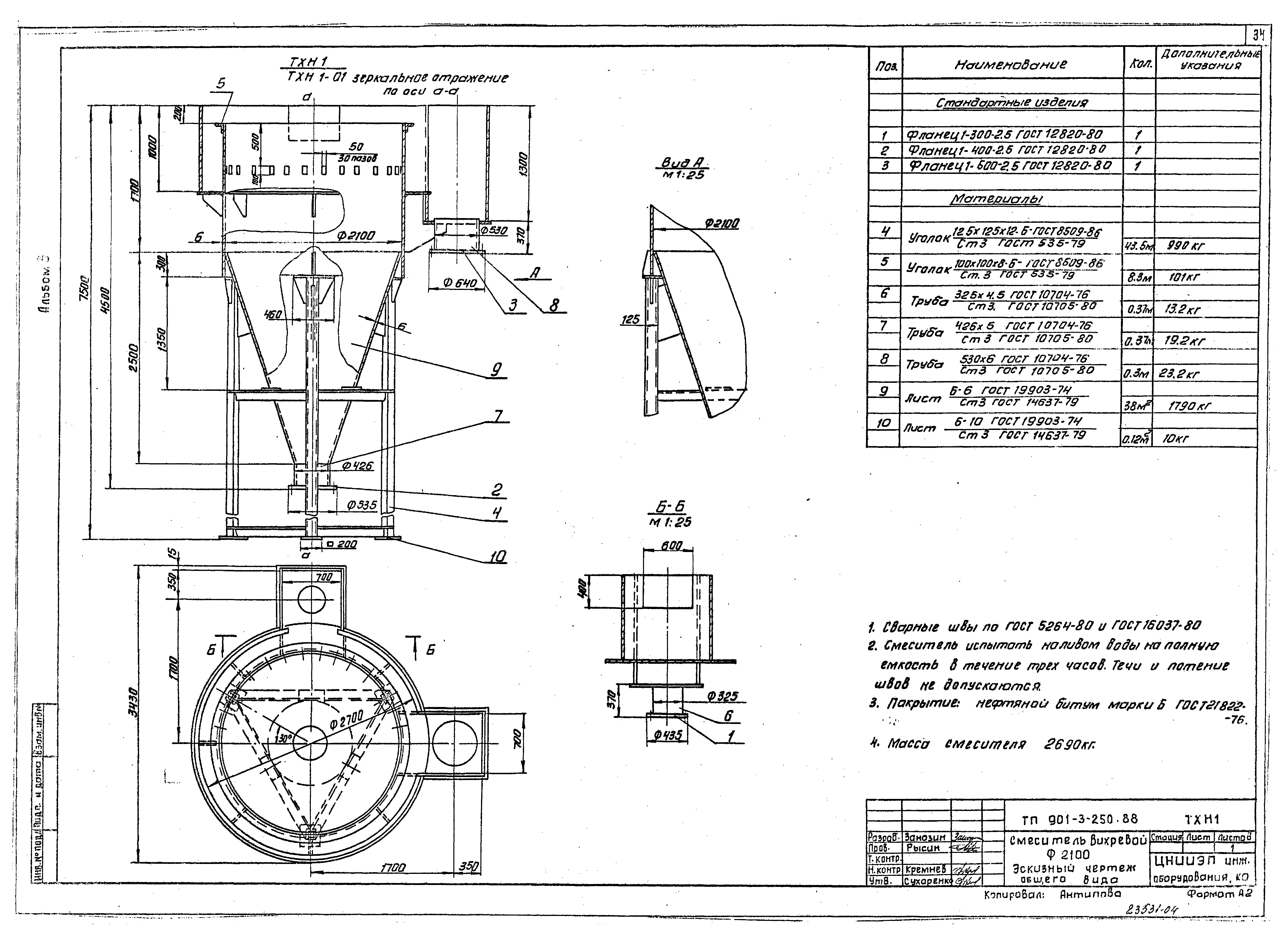 Типовой проект 901-3-250.88