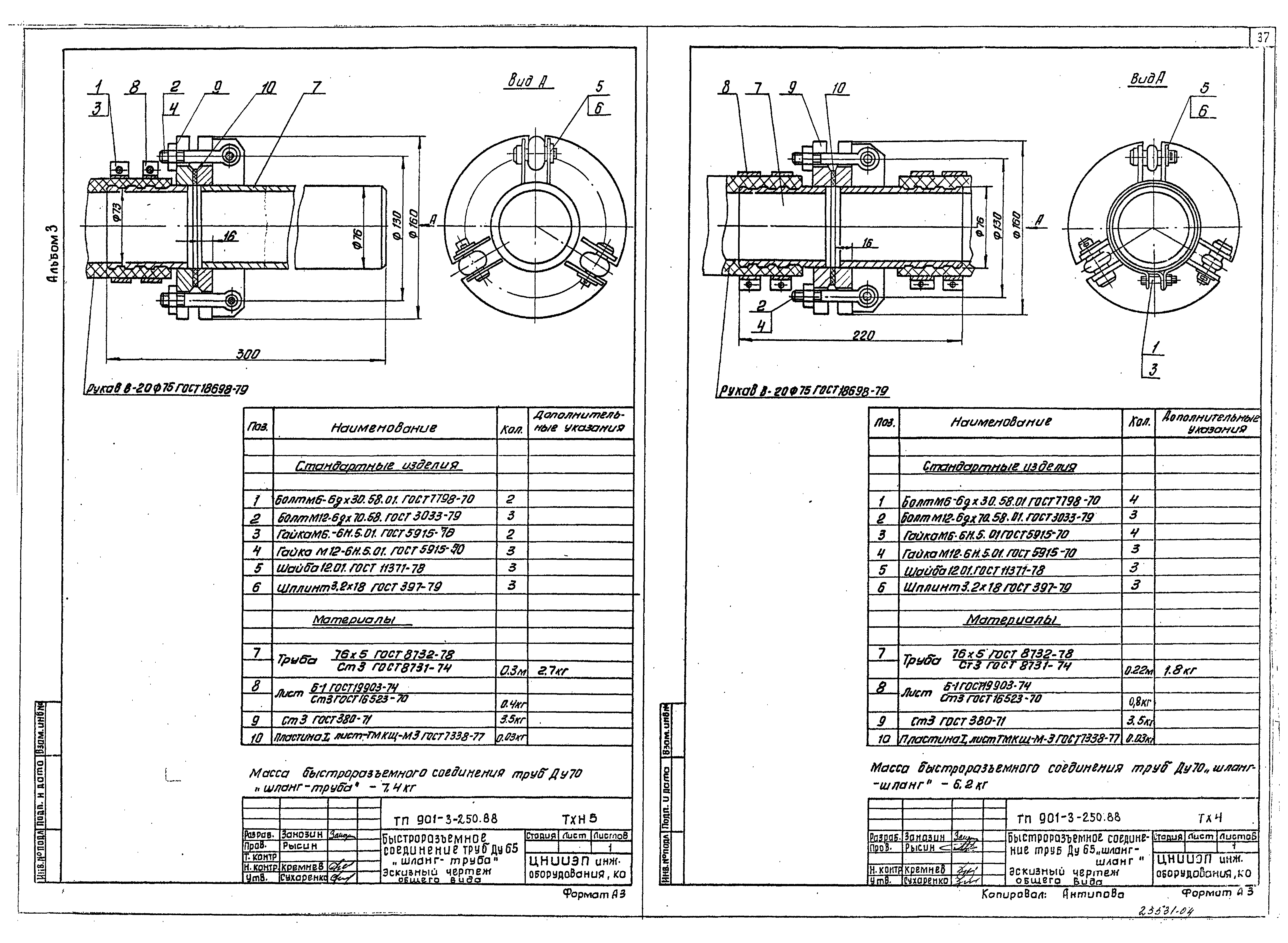 Типовой проект 901-3-250.88