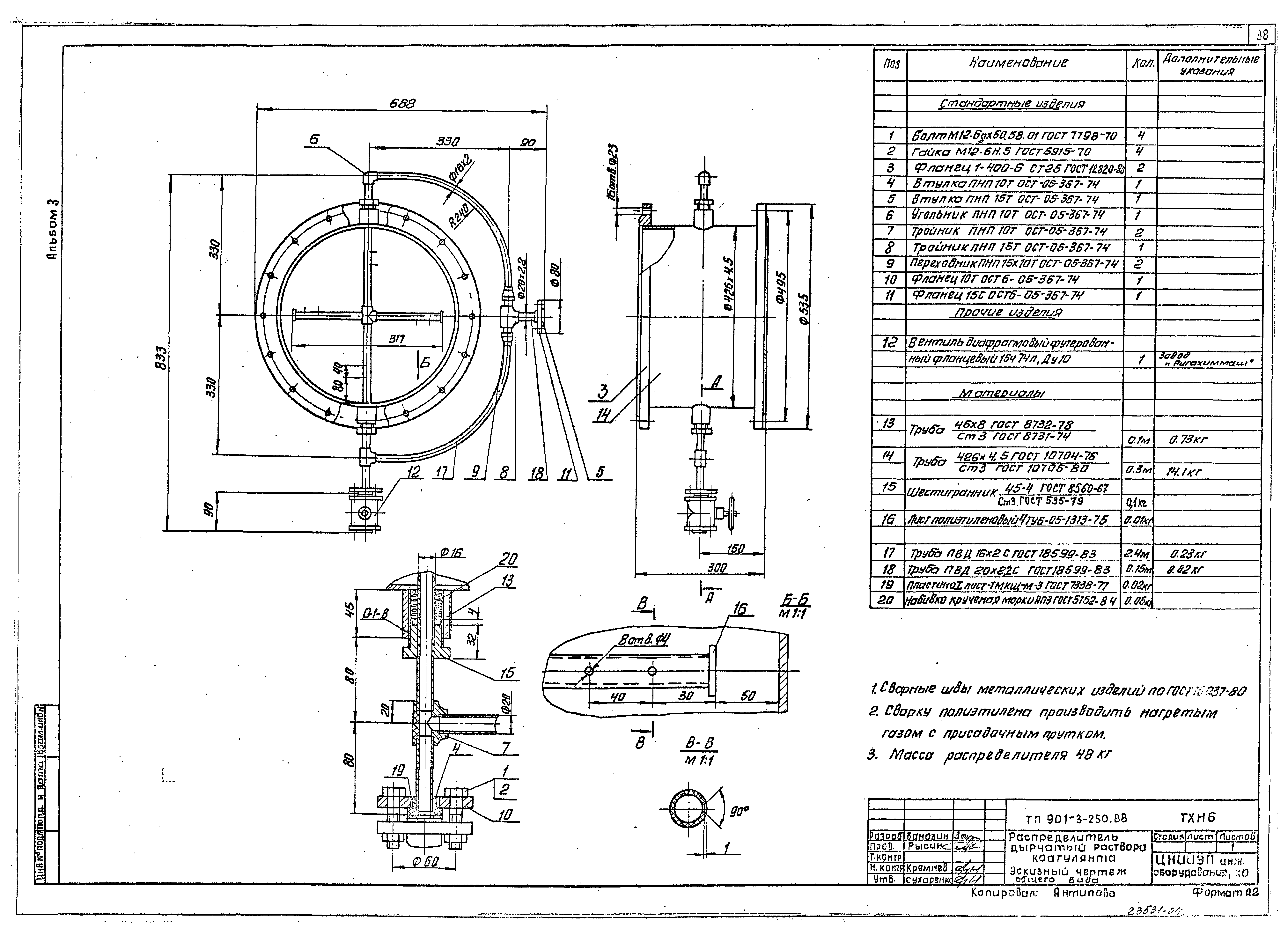 Типовой проект 901-3-250.88