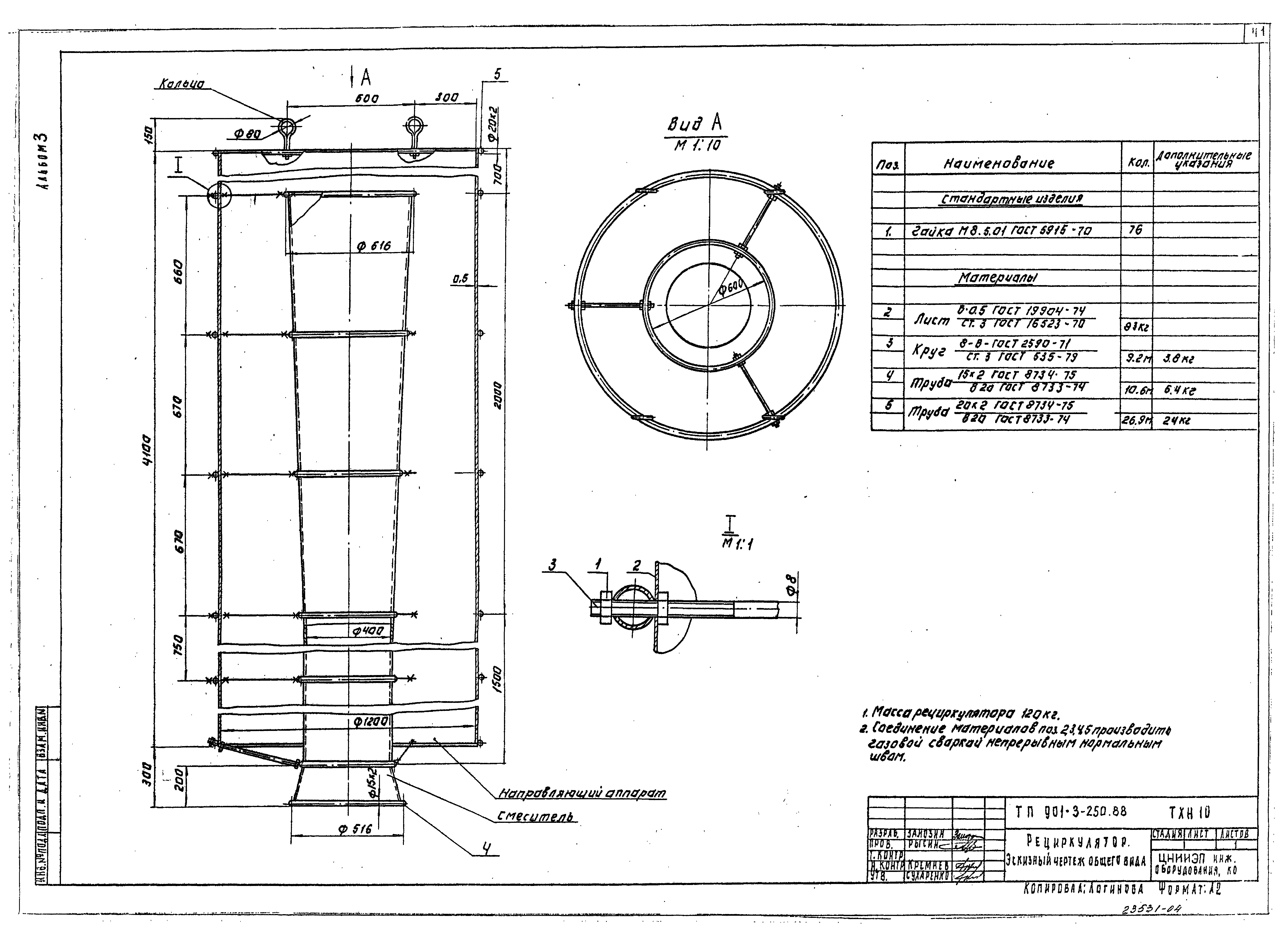 Типовой проект 901-3-250.88