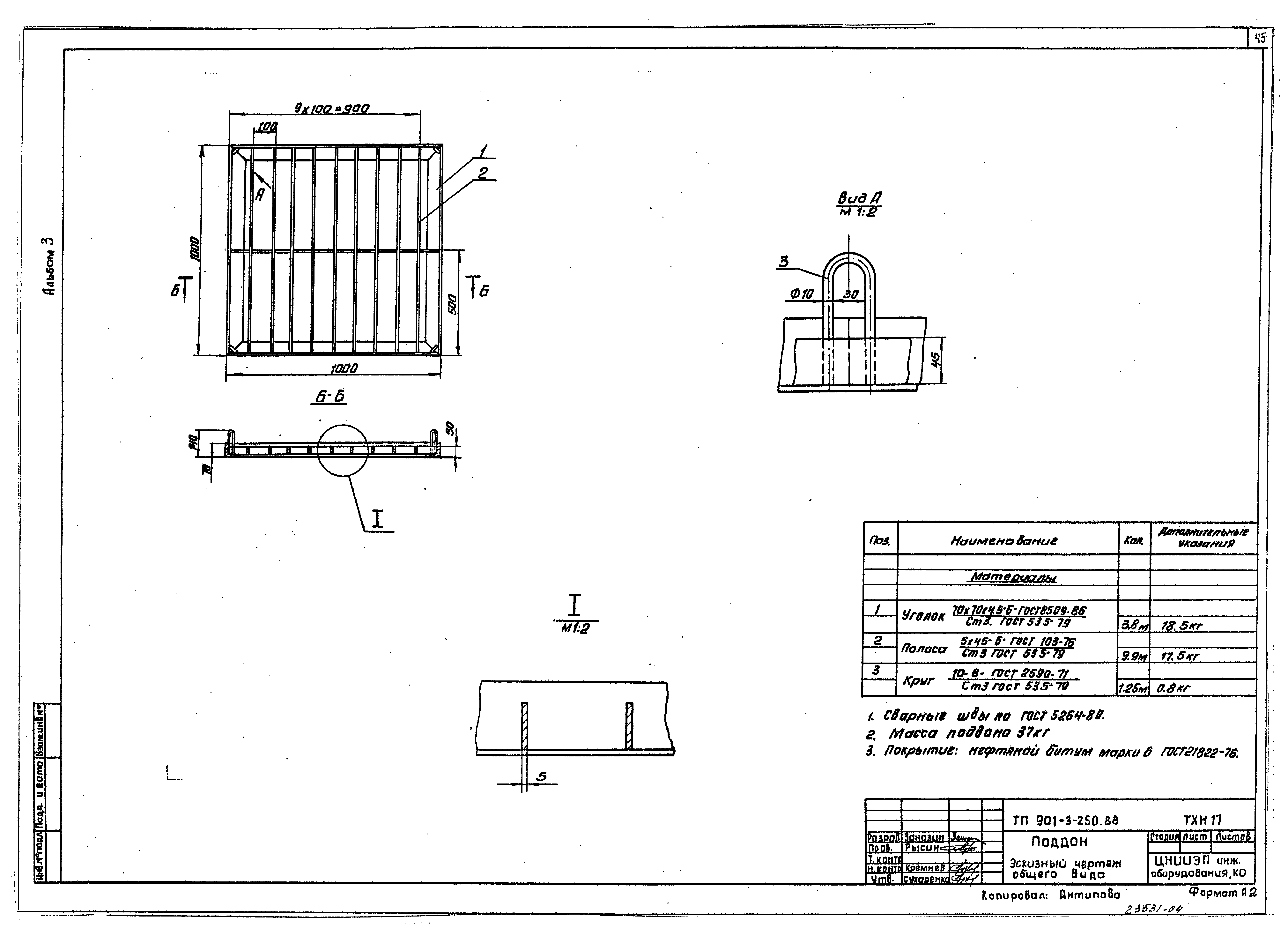 Типовой проект 901-3-250.88