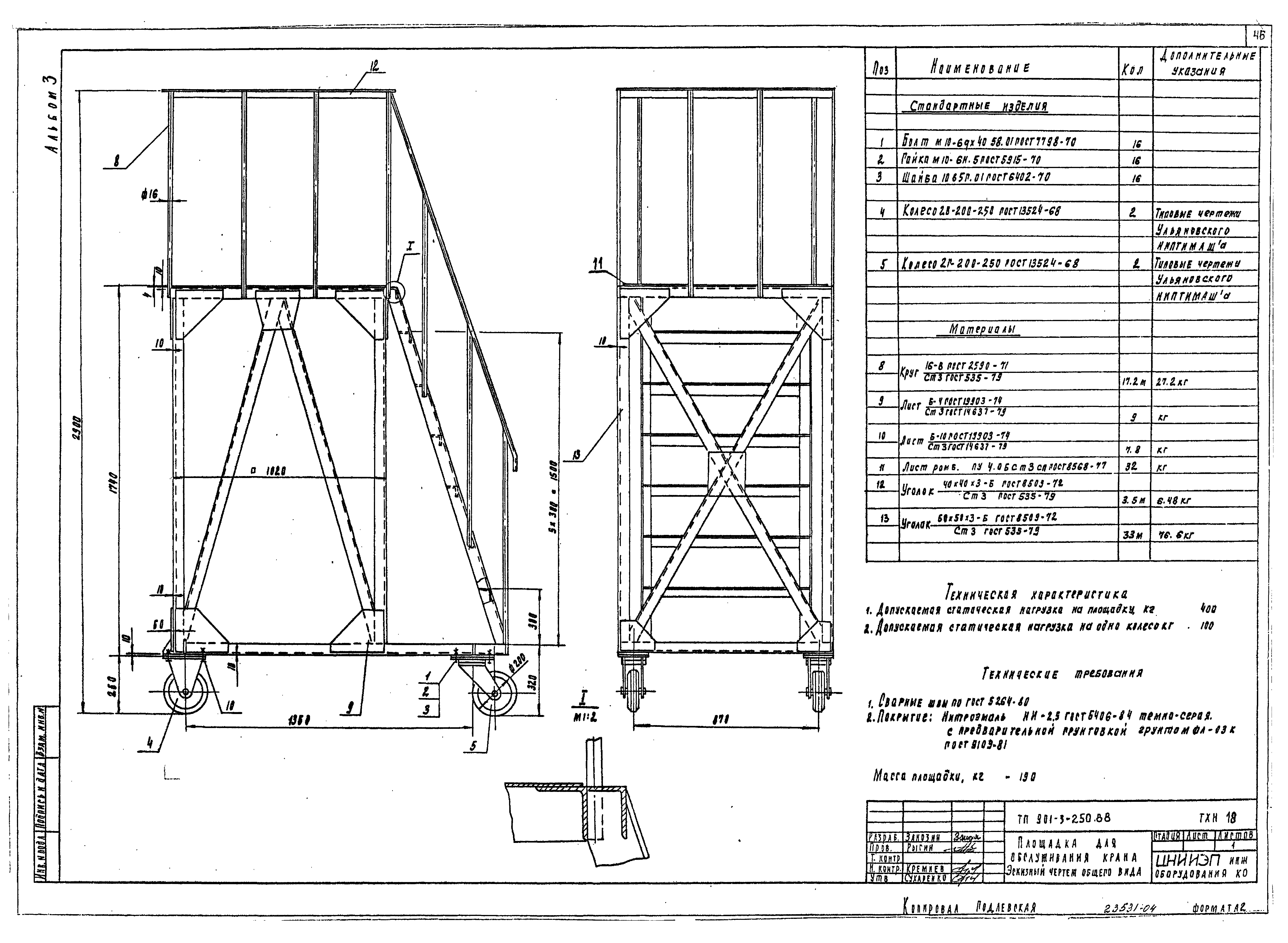 Типовой проект 901-3-250.88