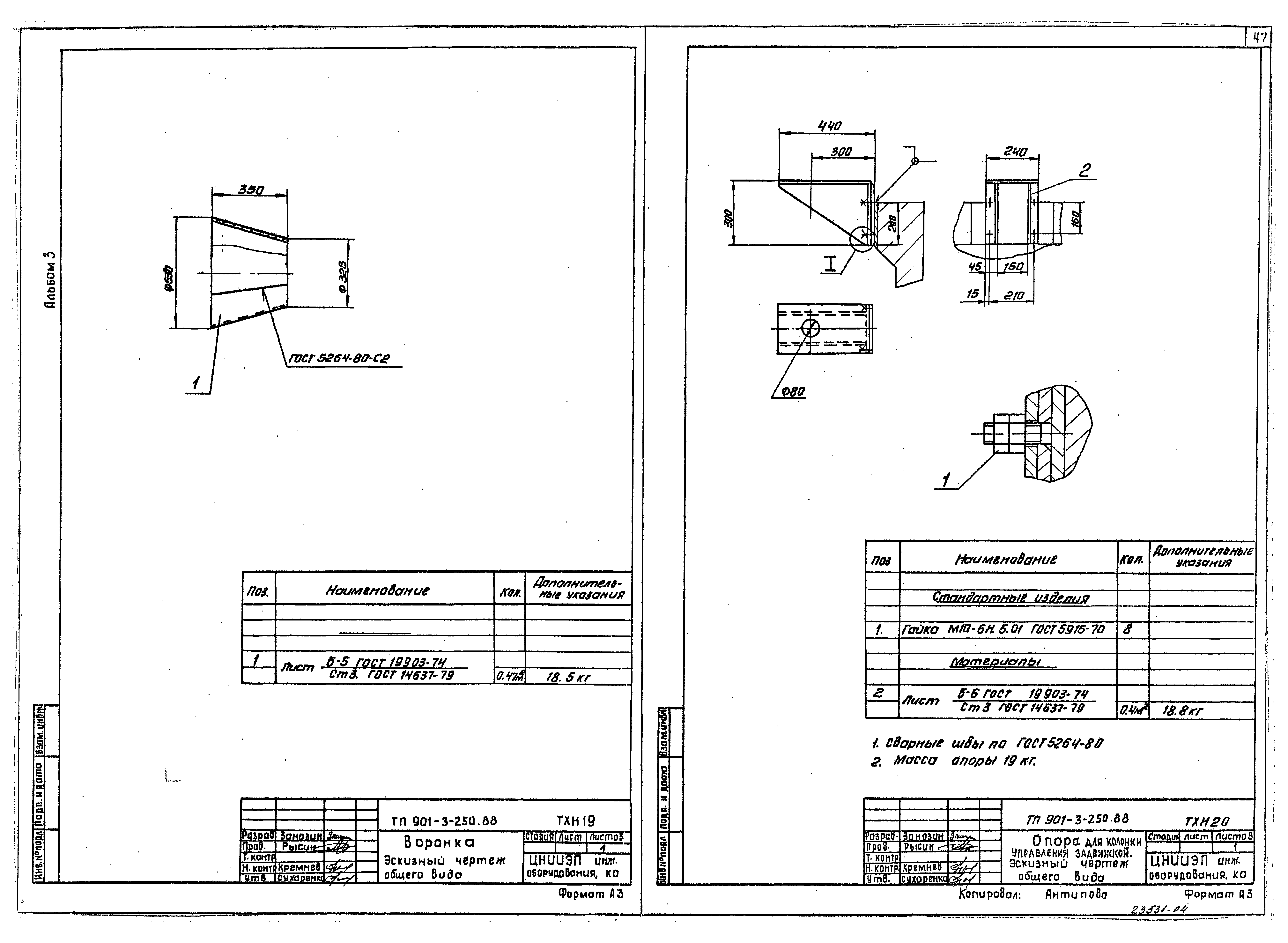 Типовой проект 901-3-250.88
