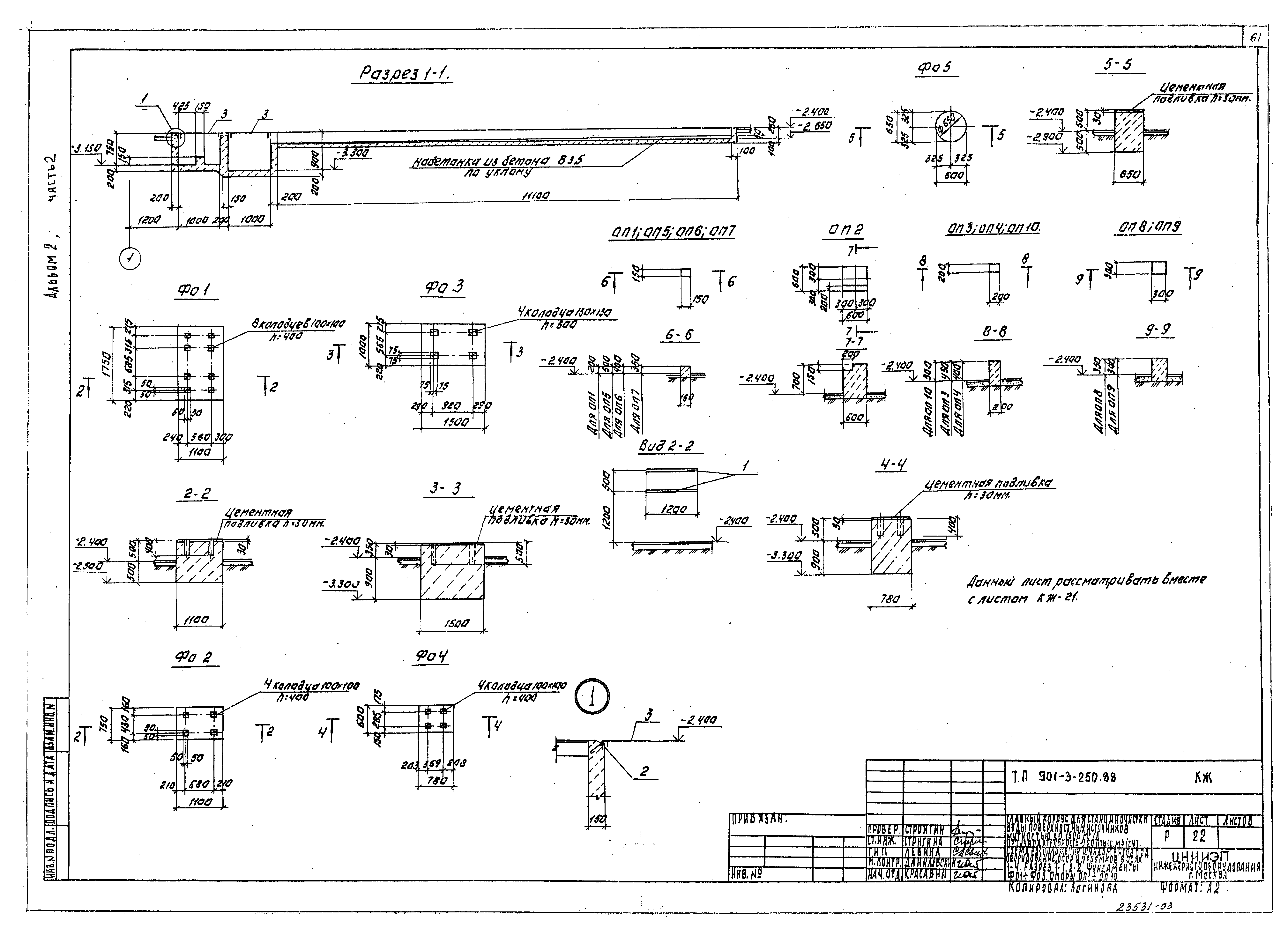 Типовой проект 901-3-250.88