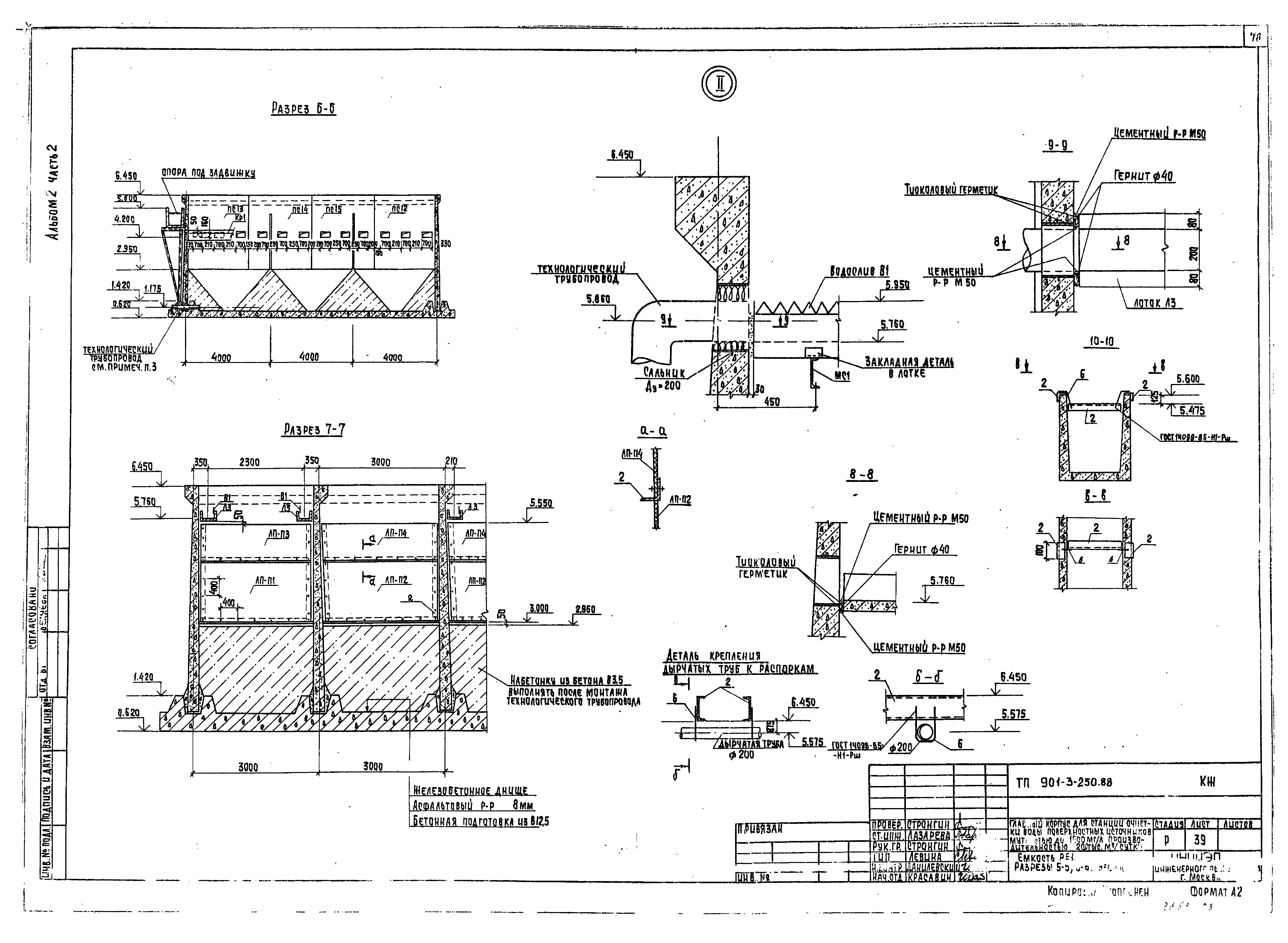 Типовой проект 901-3-250.88