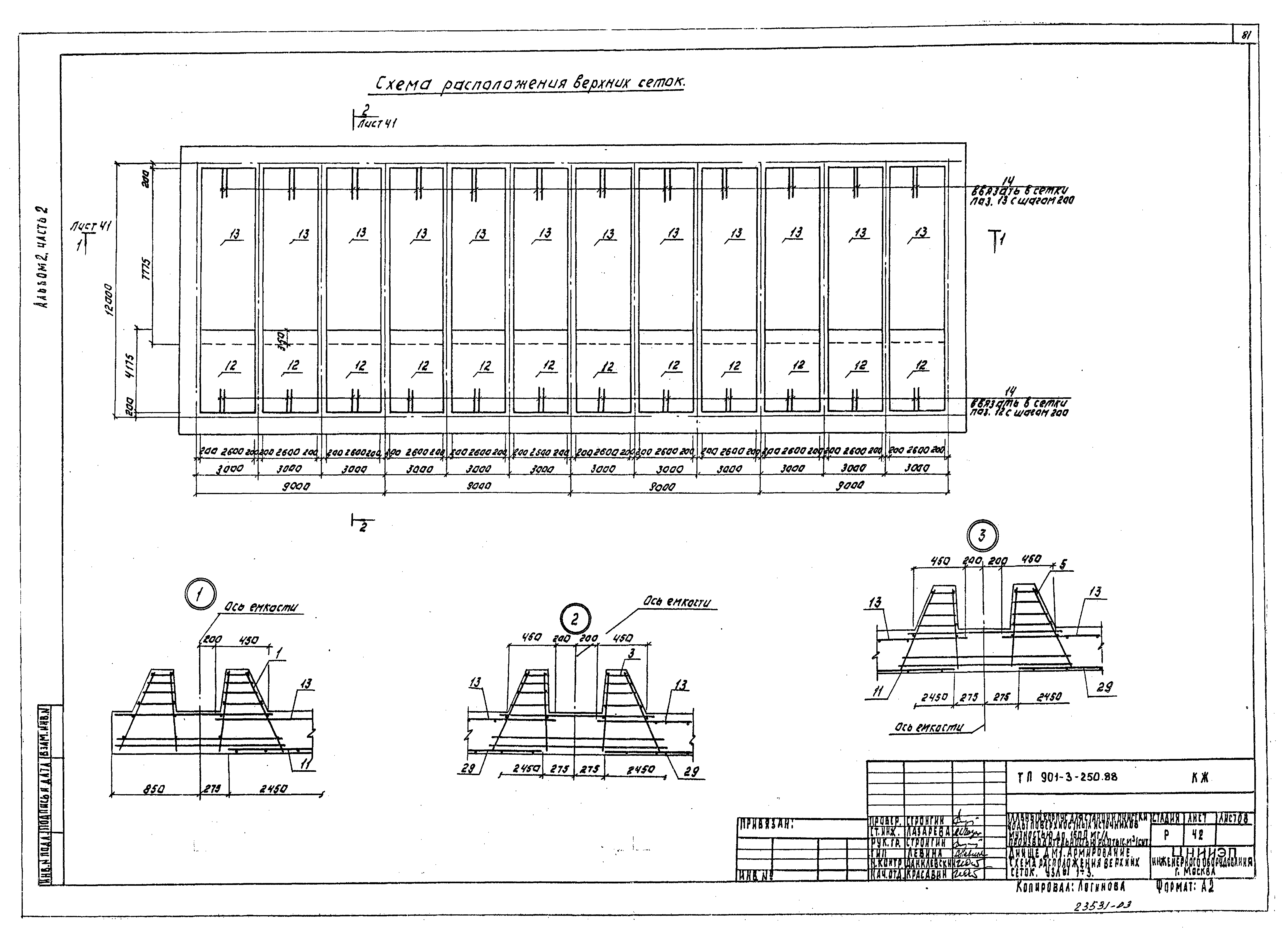 Типовой проект 901-3-250.88