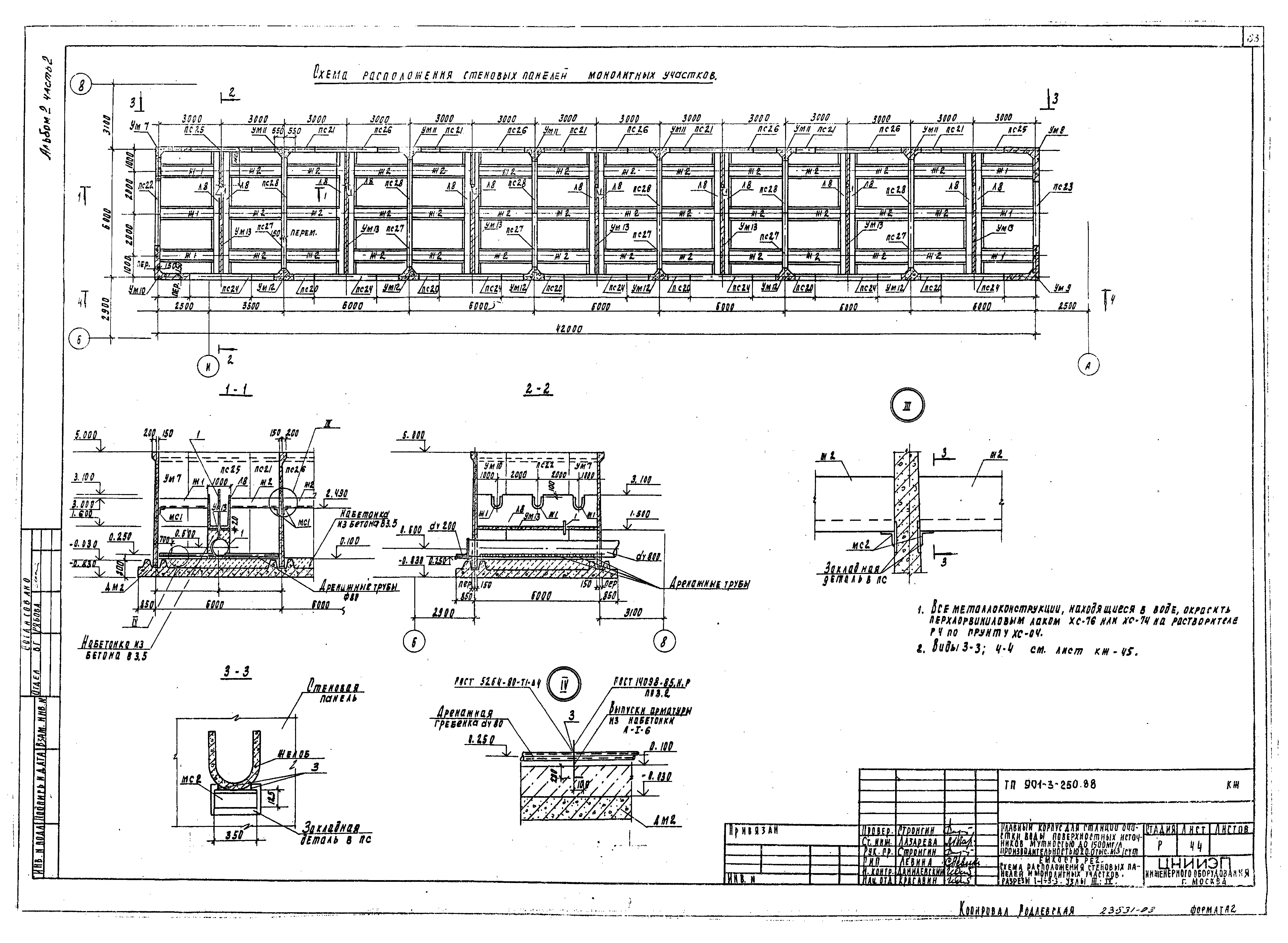 Типовой проект 901-3-250.88