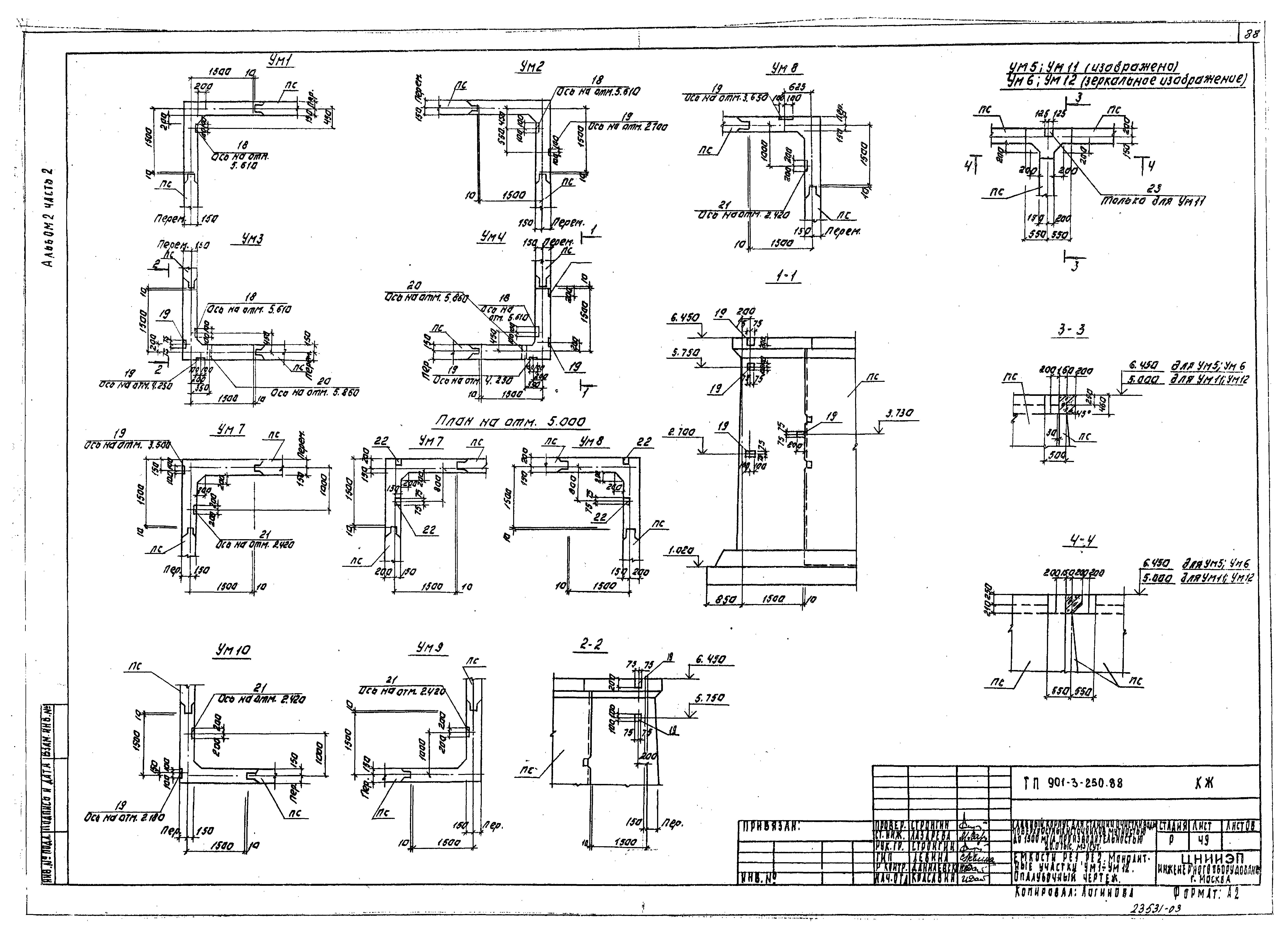 Типовой проект 901-3-250.88
