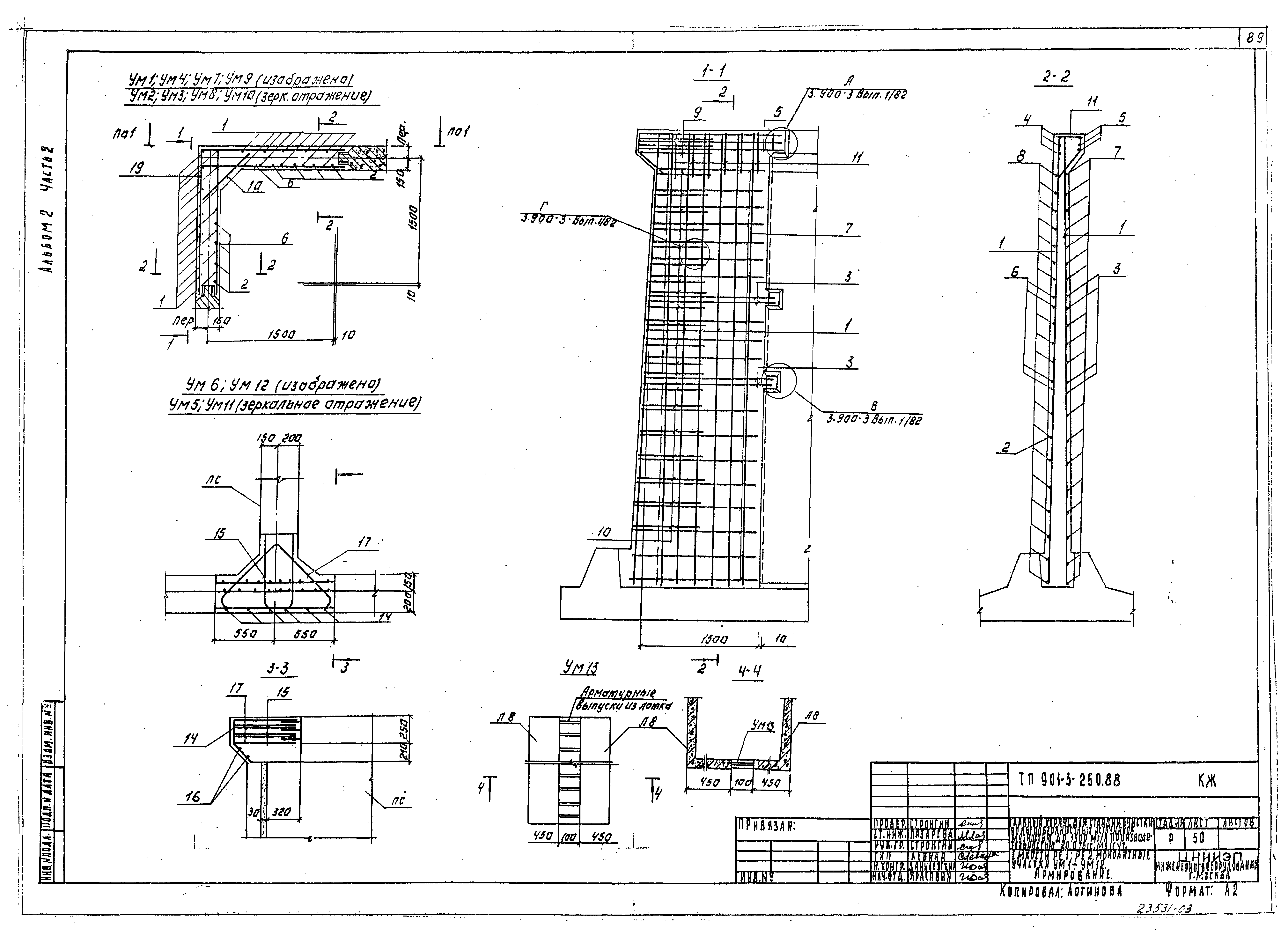 Типовой проект 901-3-250.88