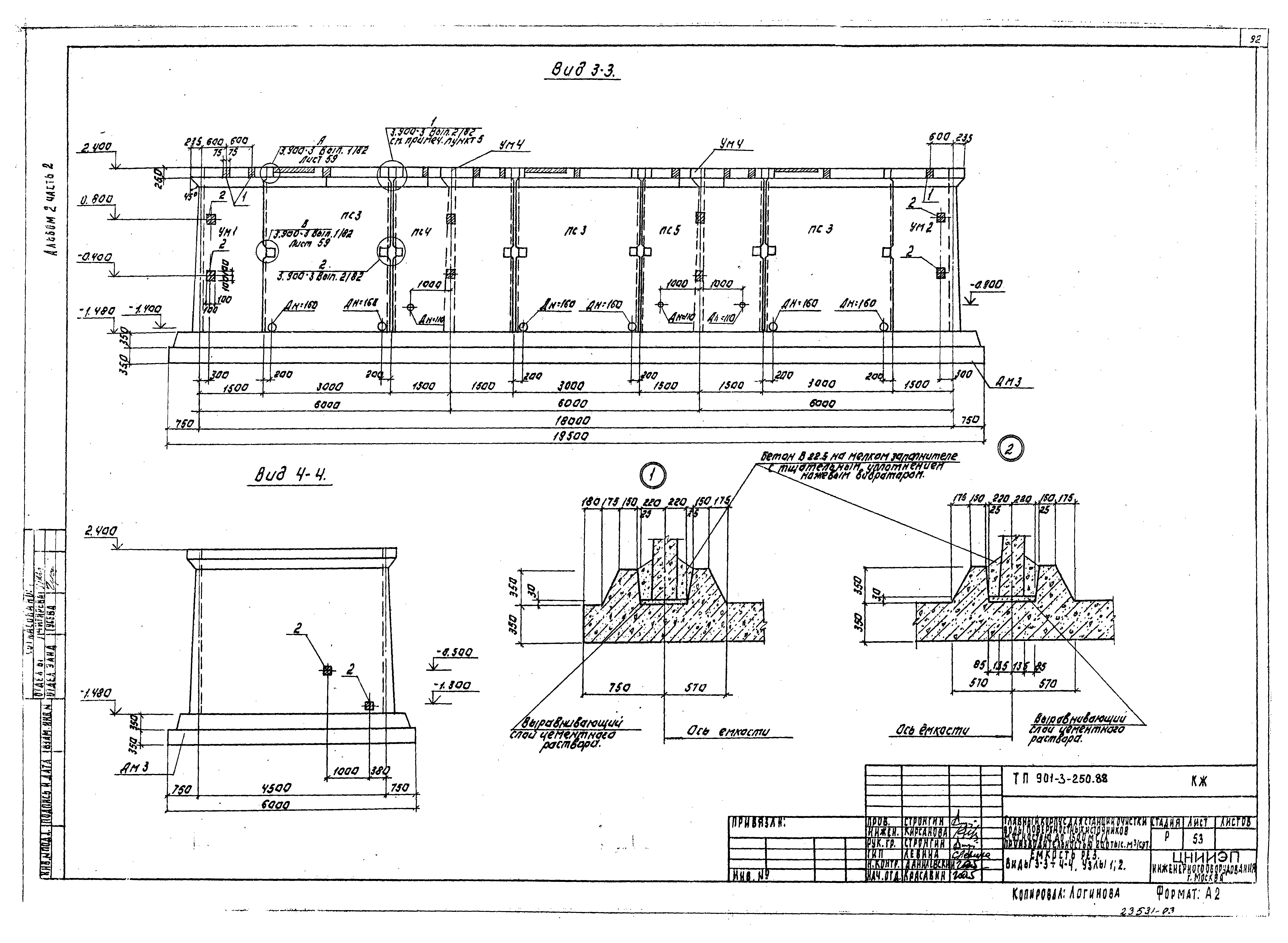 Типовой проект 901-3-250.88