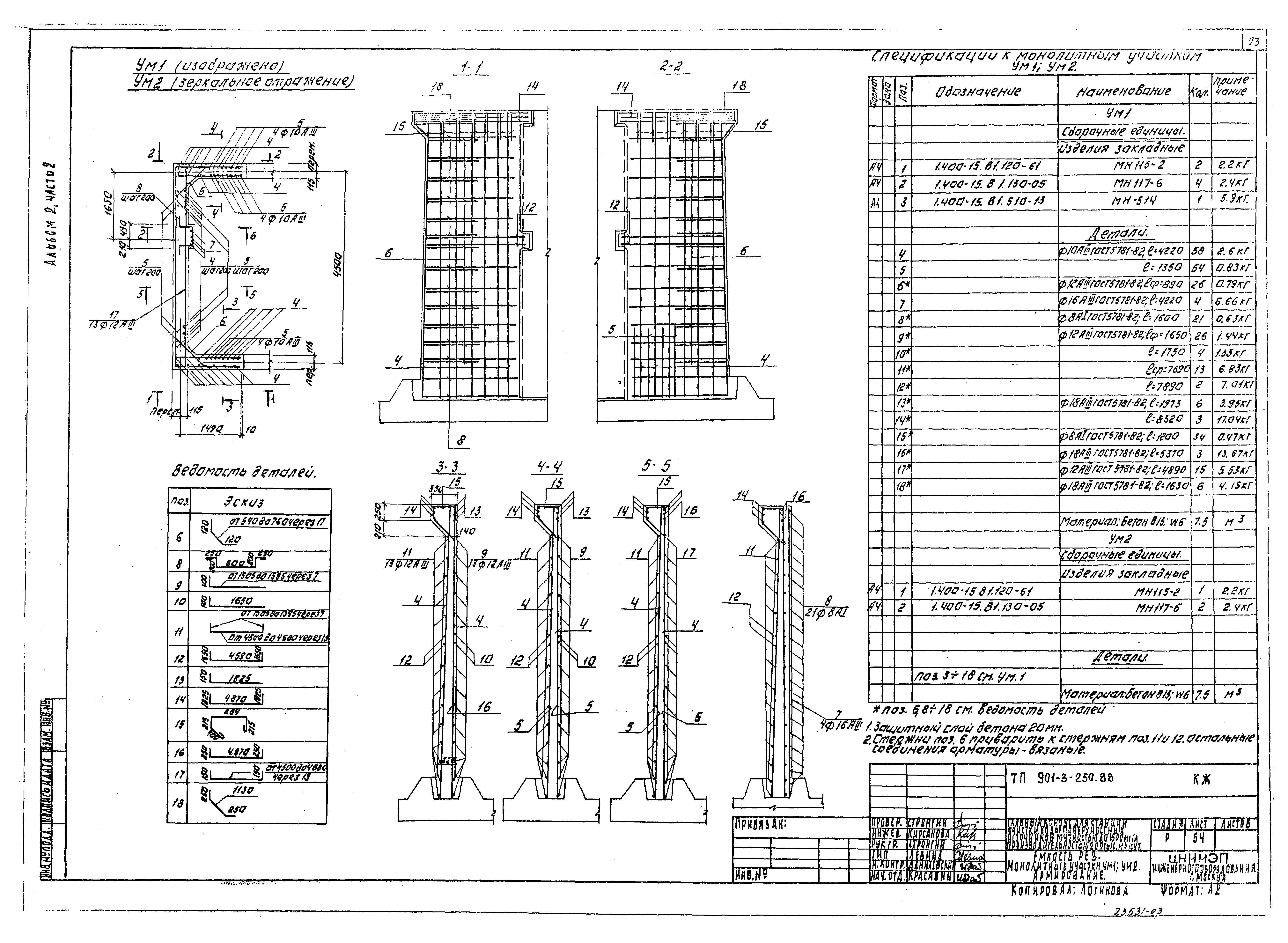 Типовой проект 901-3-250.88