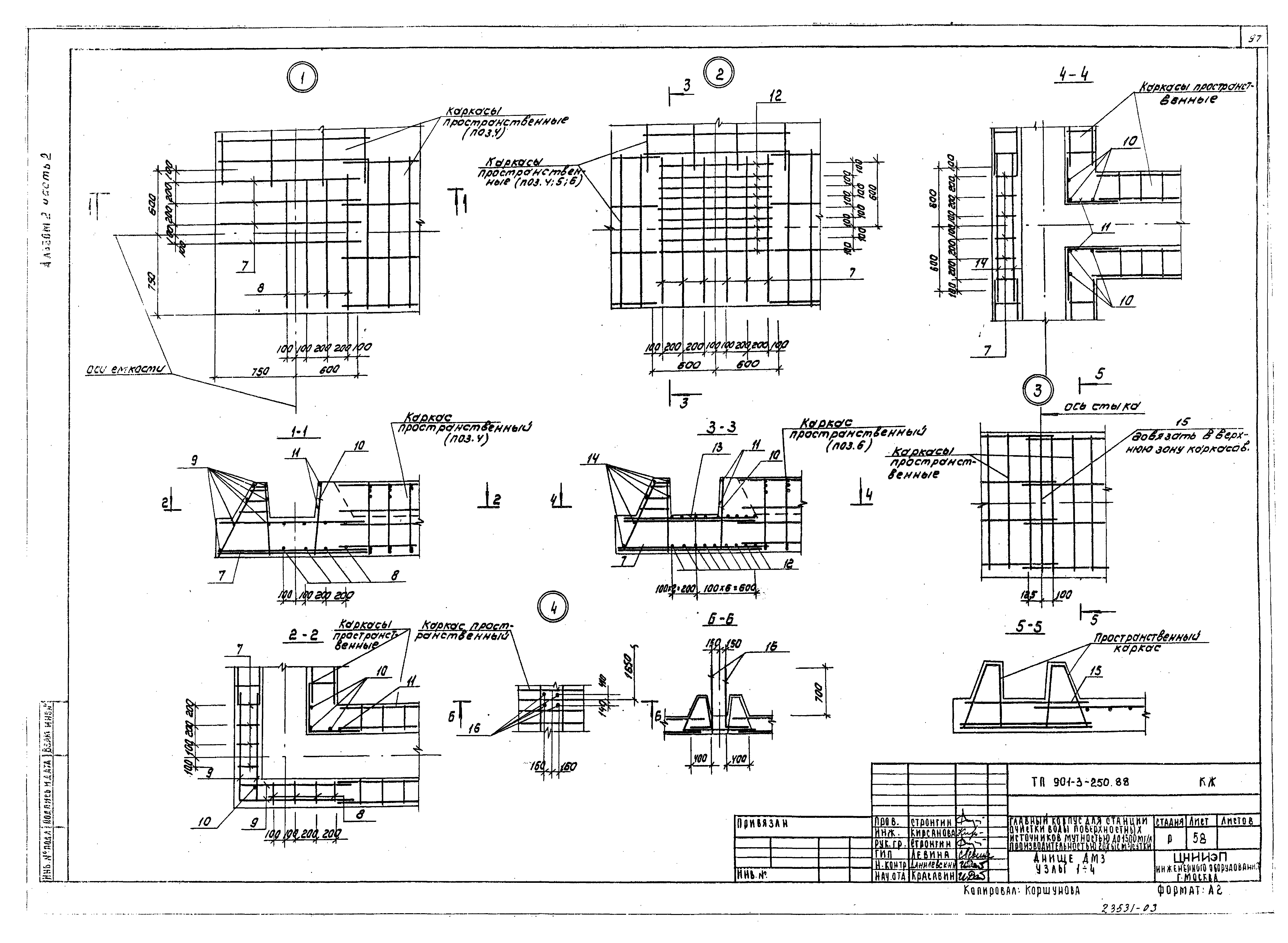 Типовой проект 901-3-250.88