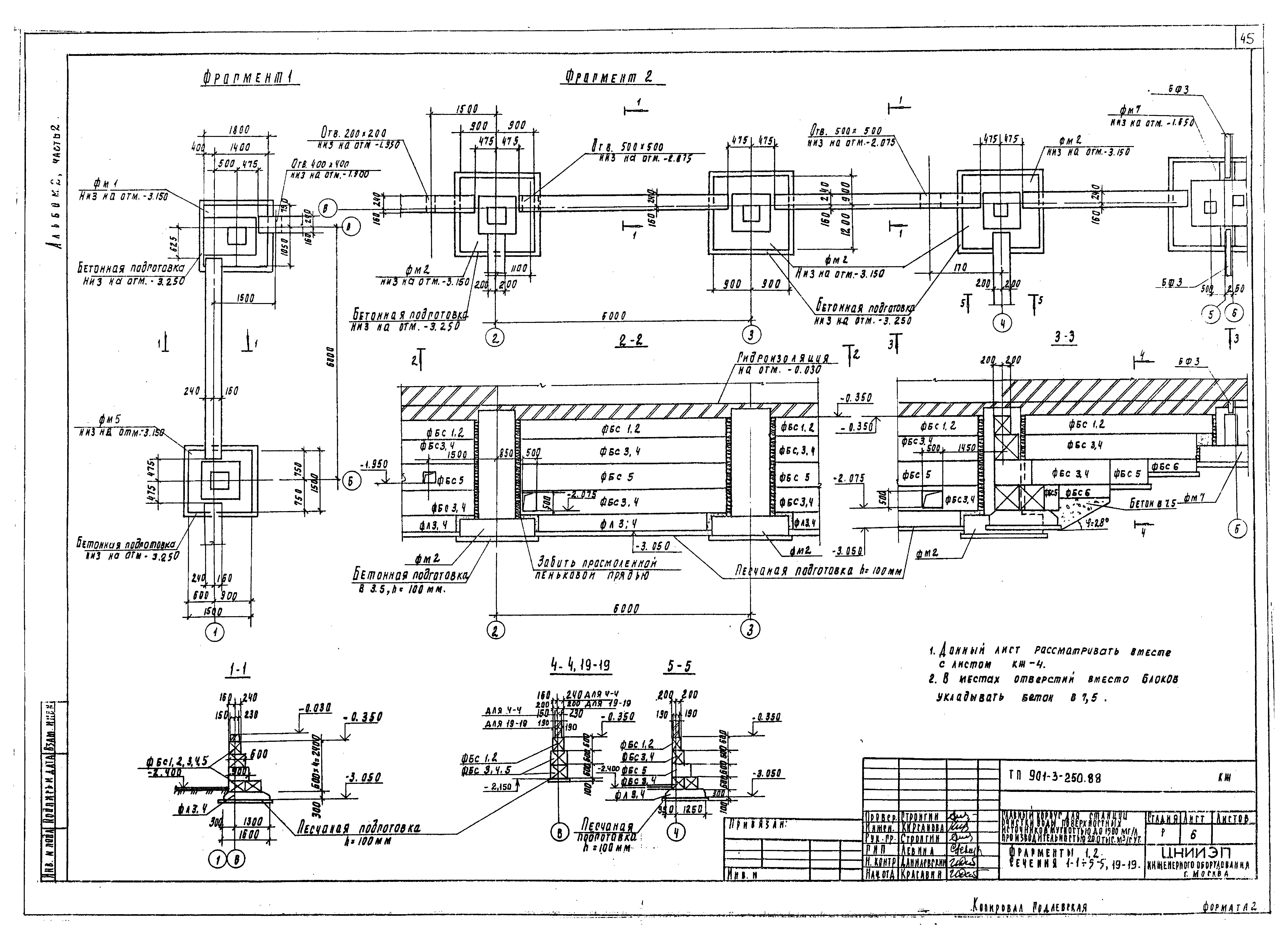 Типовой проект 901-3-250.88