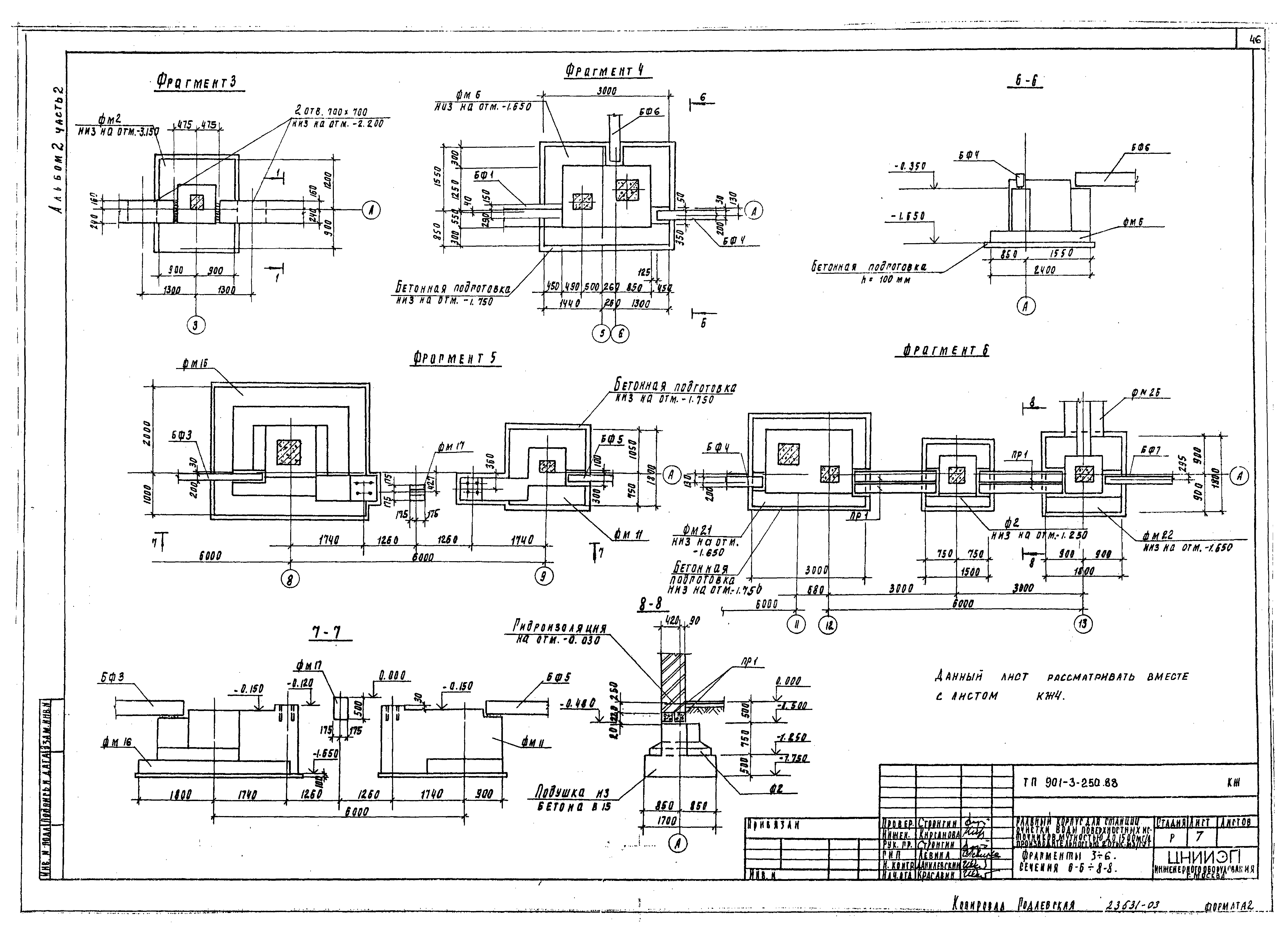 Типовой проект 901-3-250.88