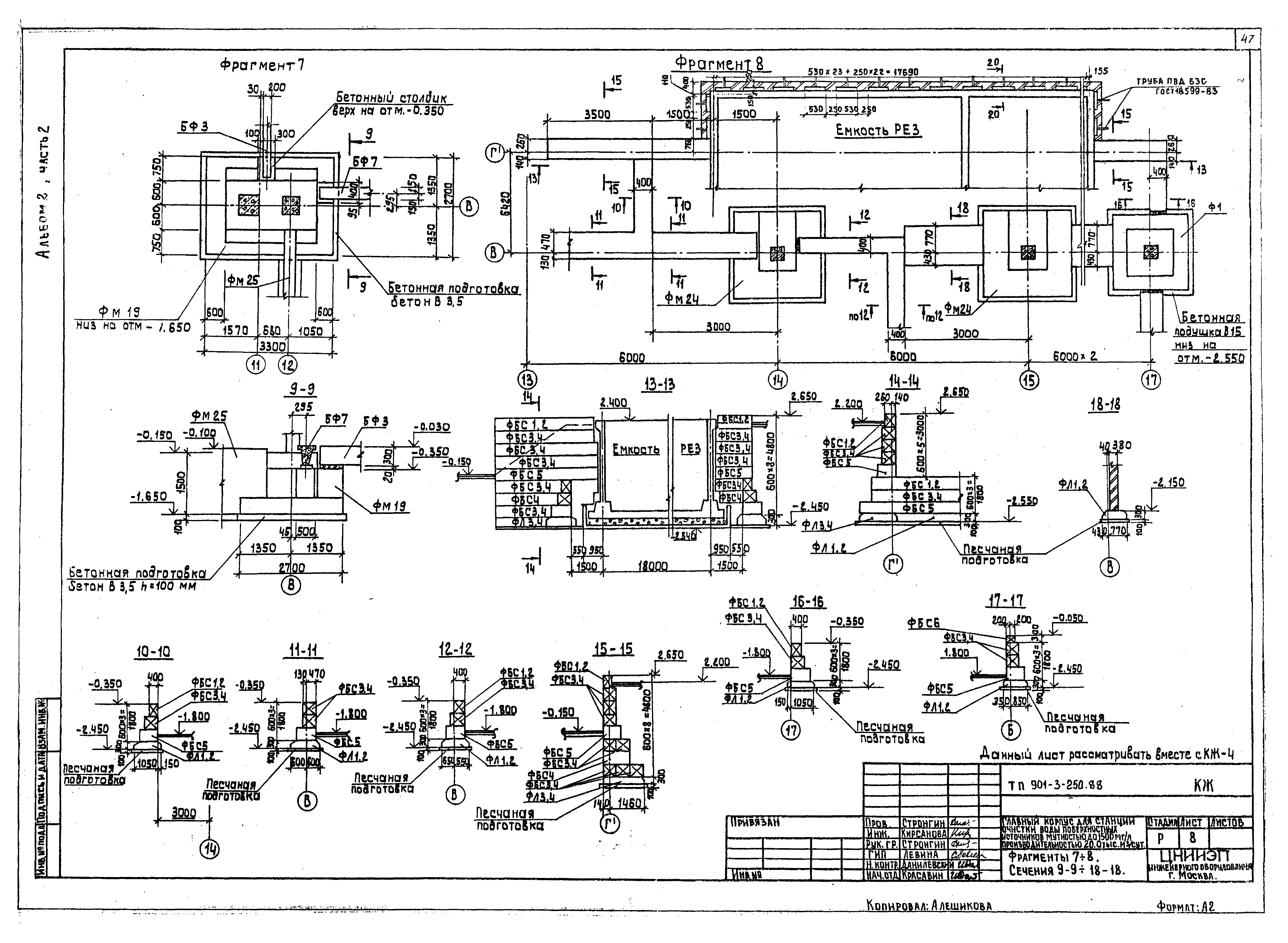 Типовой проект 901-3-250.88