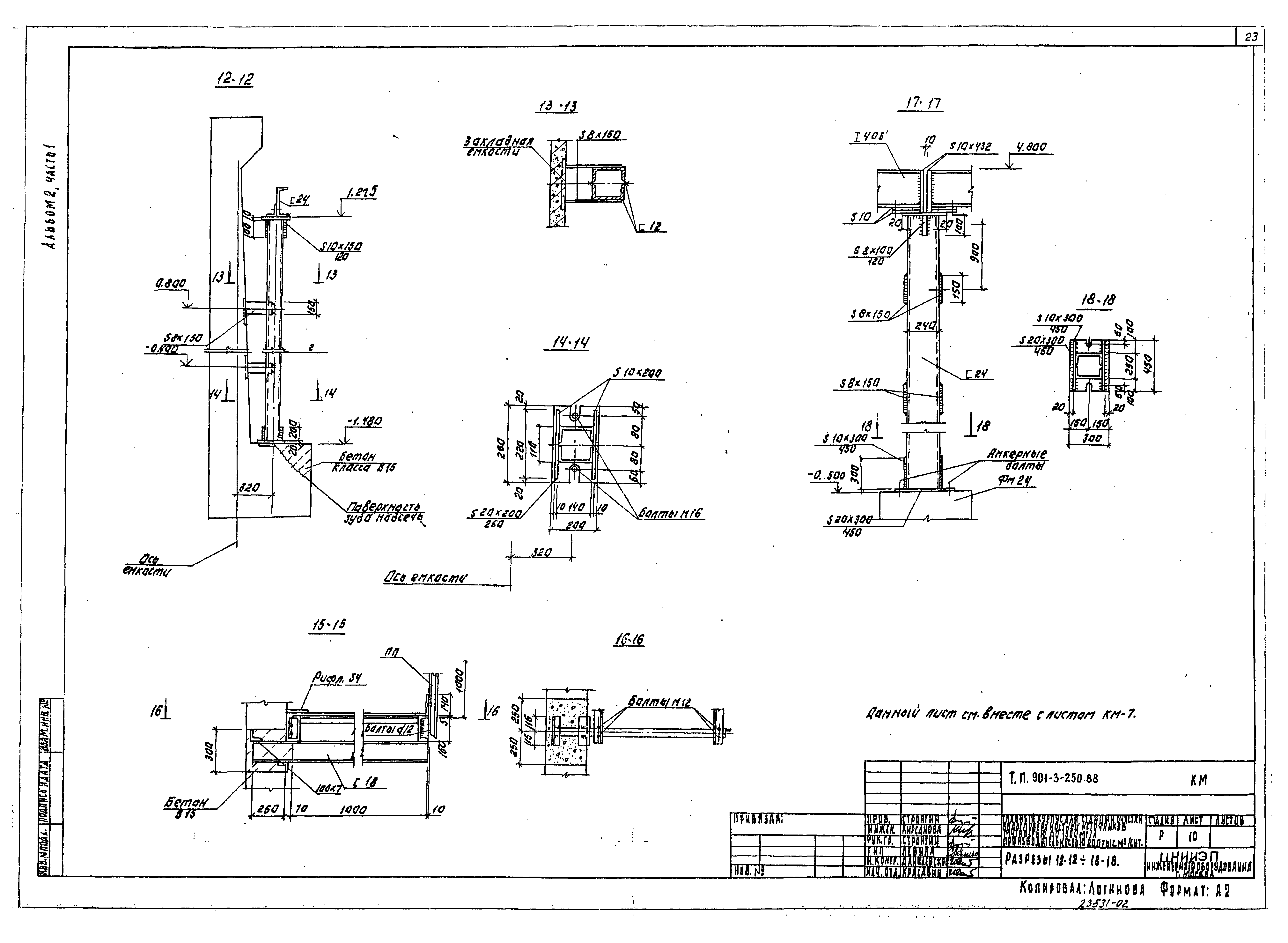 Типовой проект 901-3-250.88