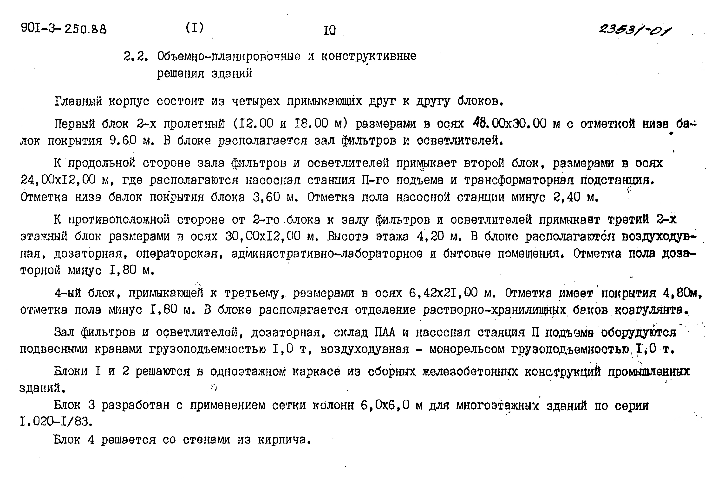 Типовой проект 901-3-250.88