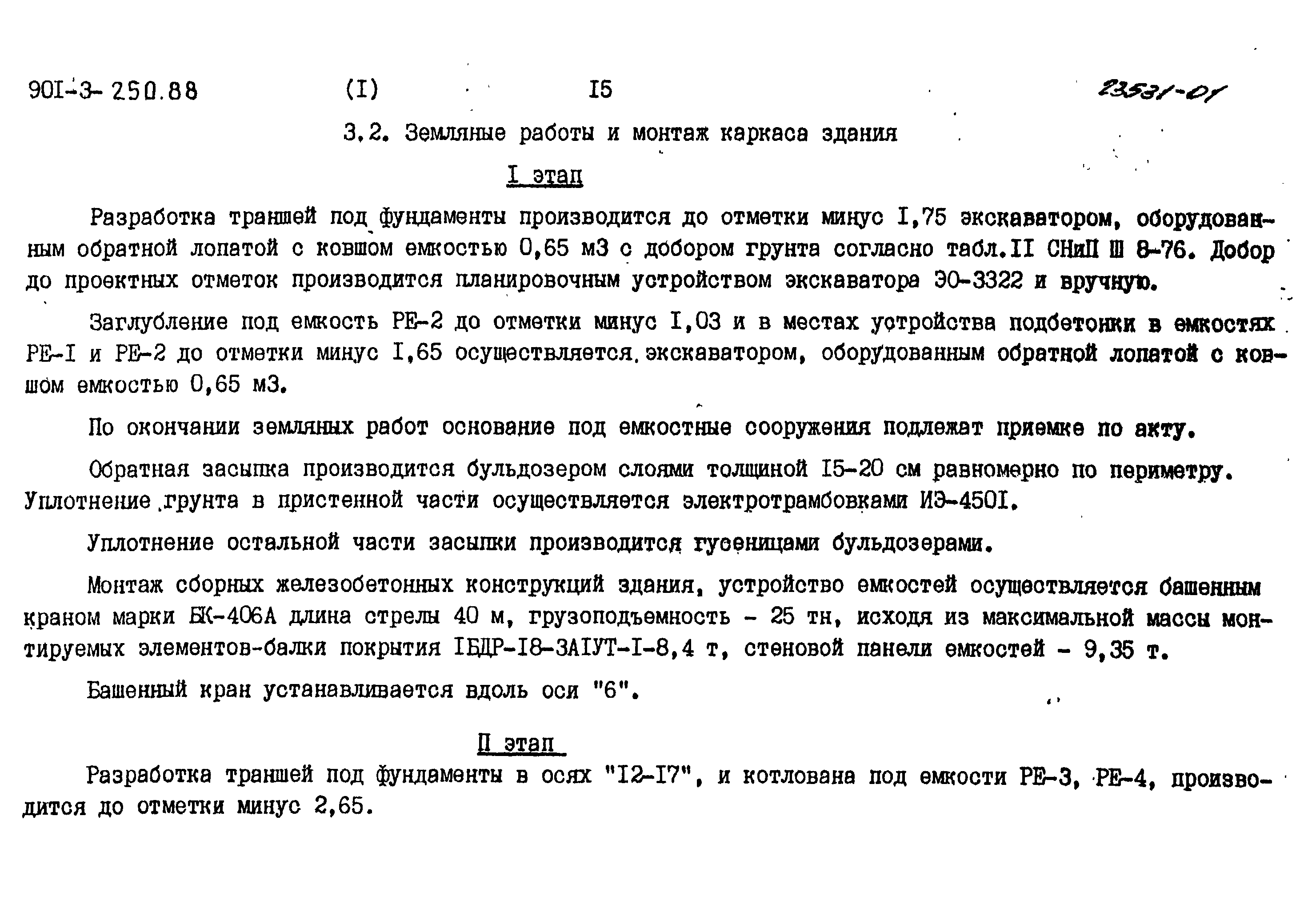 Типовой проект 901-3-250.88