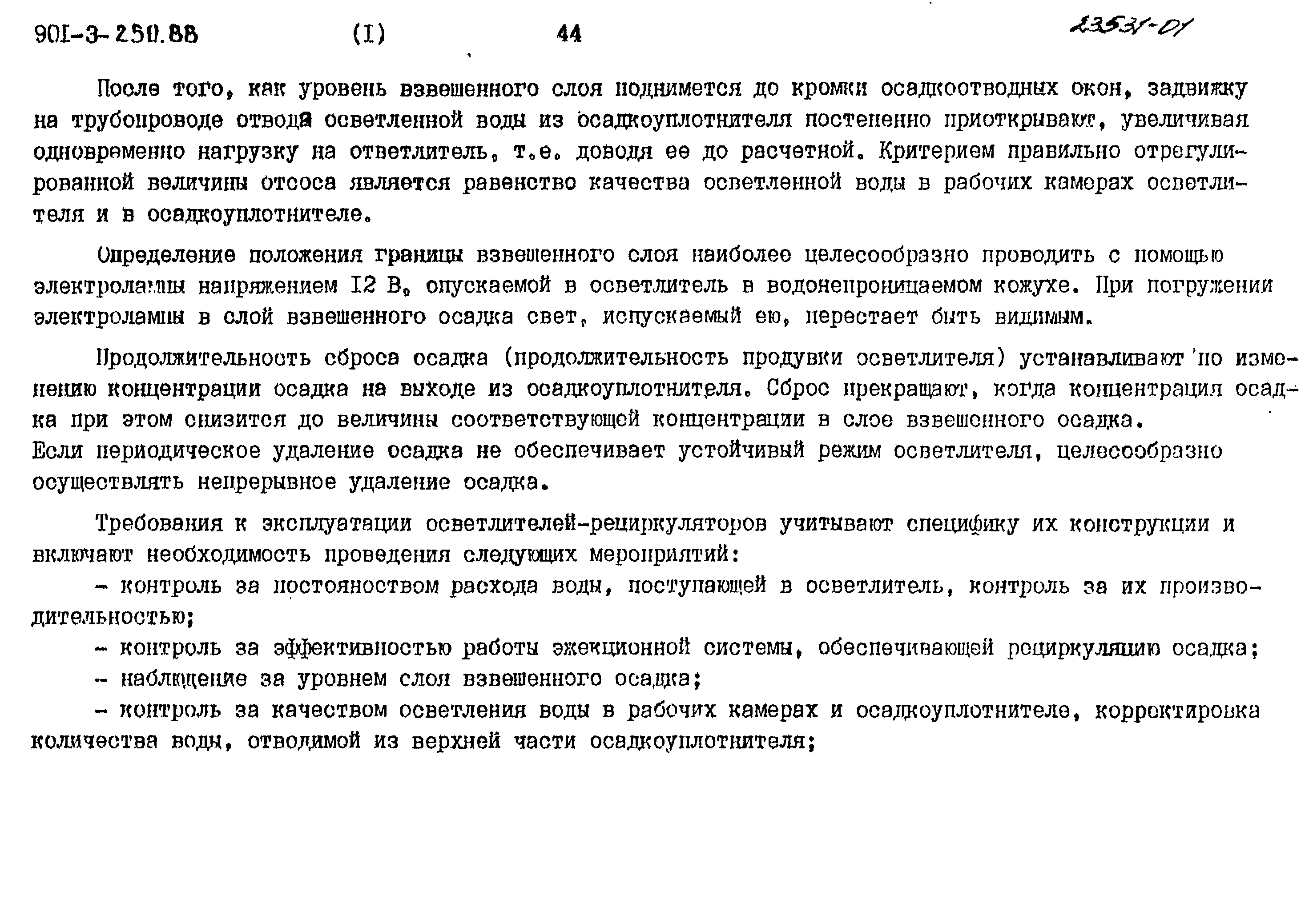 Типовой проект 901-3-250.88