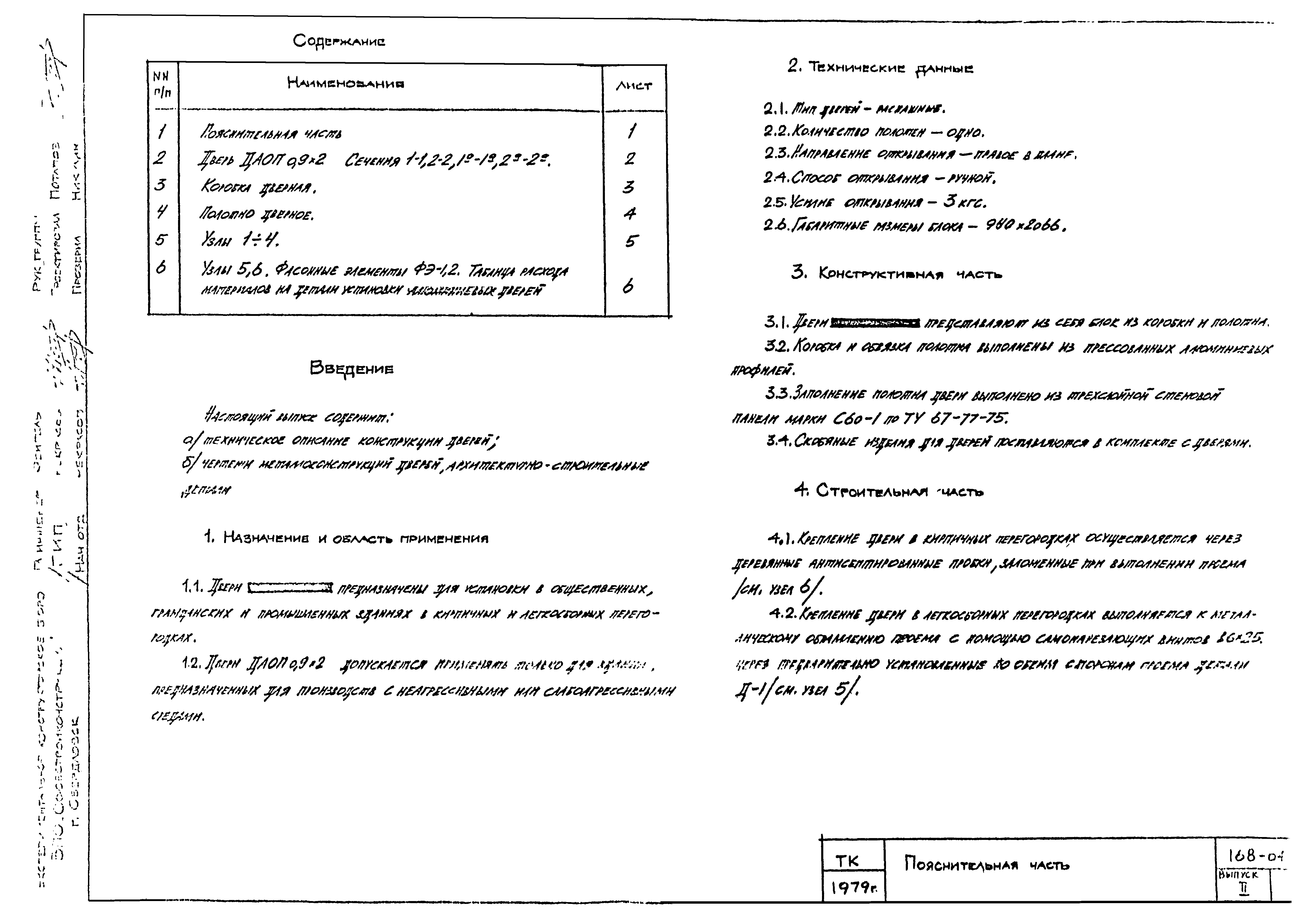 Типовой проект 168-04-01