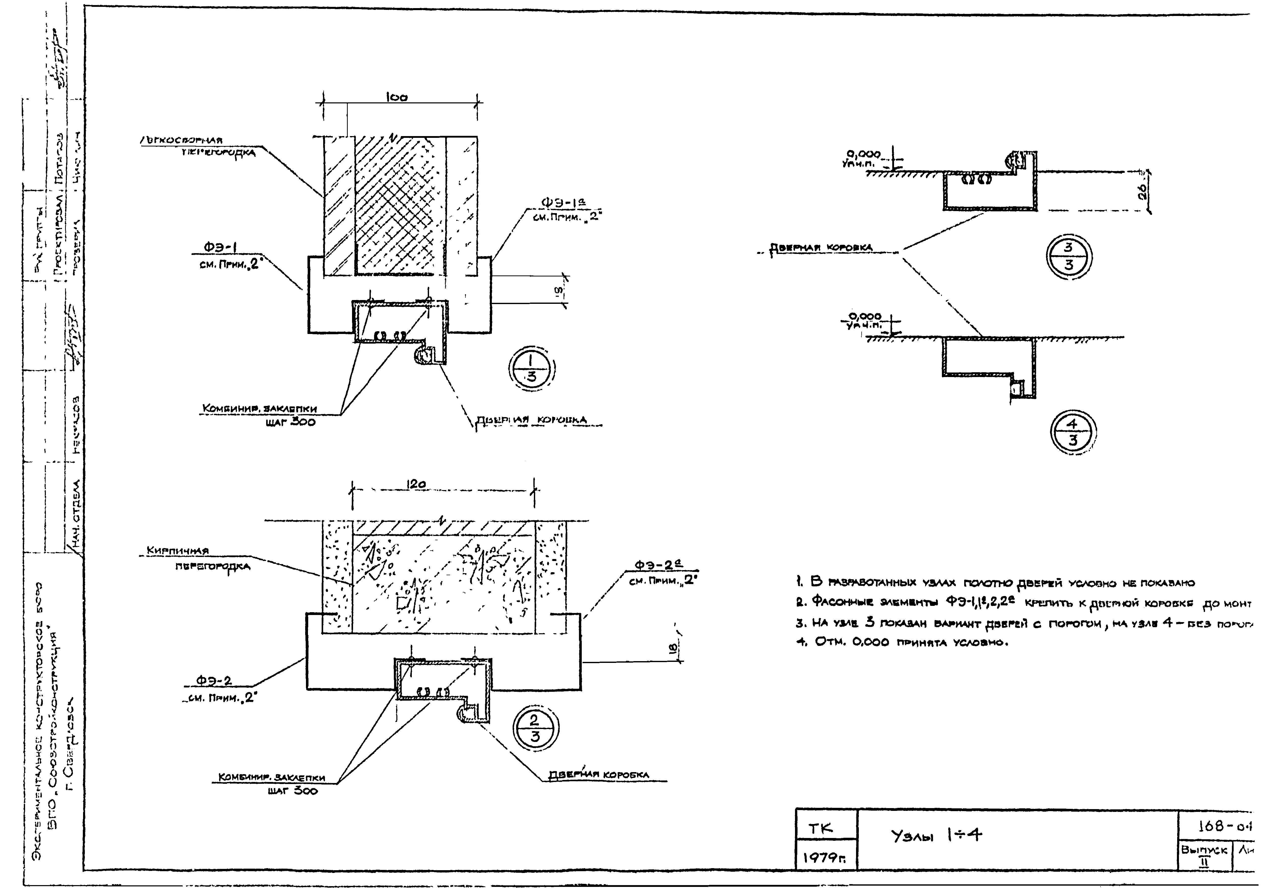 Типовой проект 168-04-01