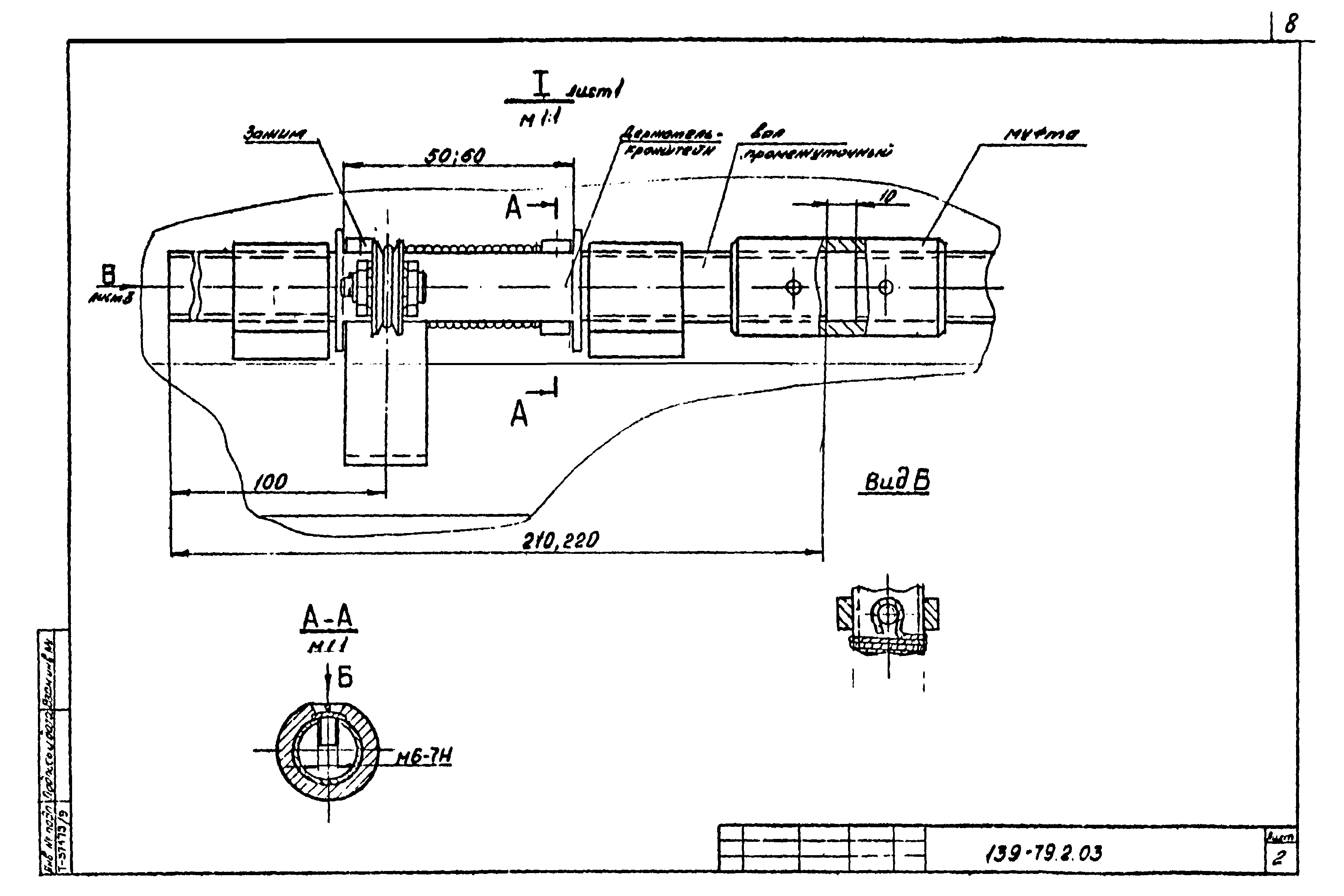 Шифр 139-79