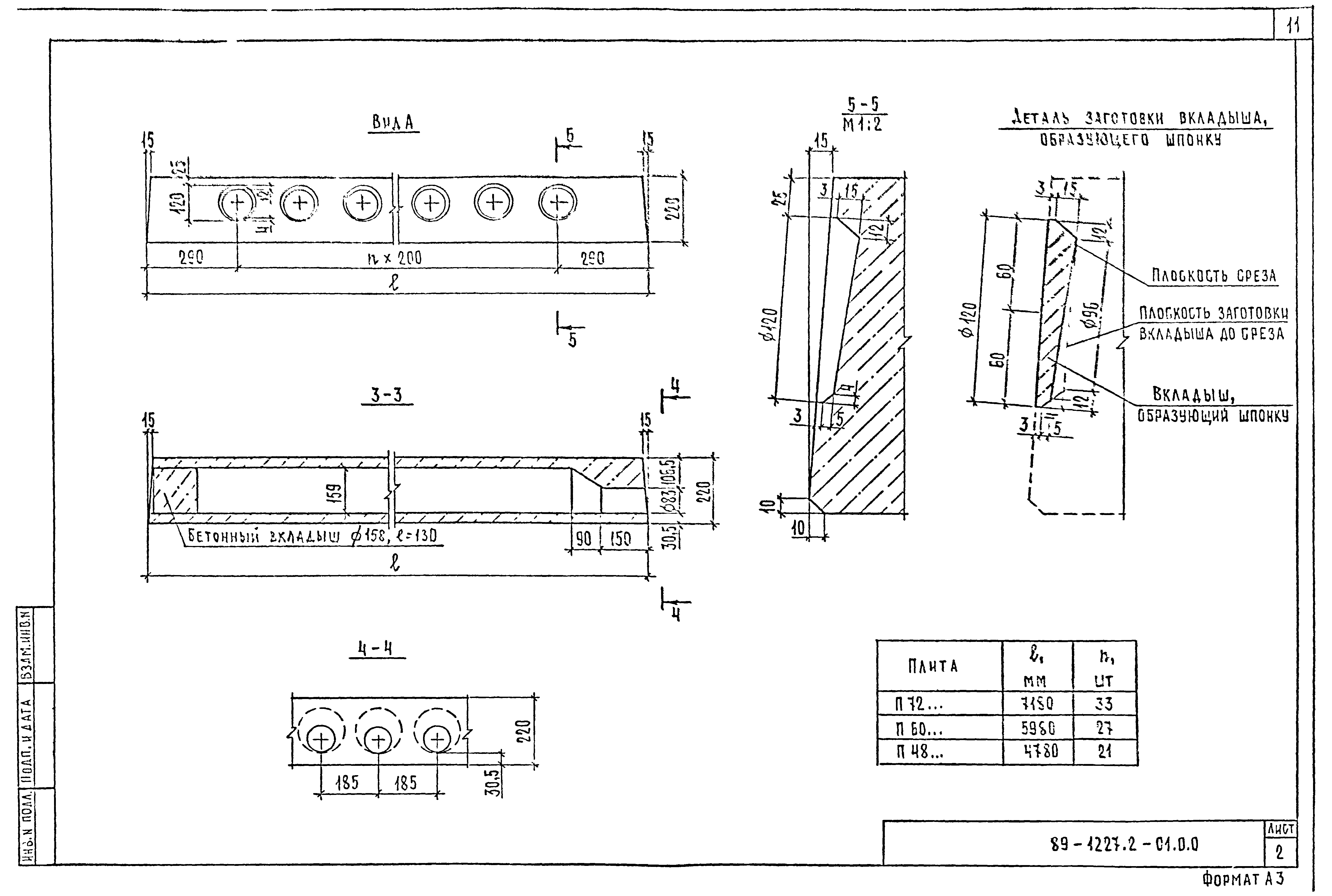 Шифр 89-1227