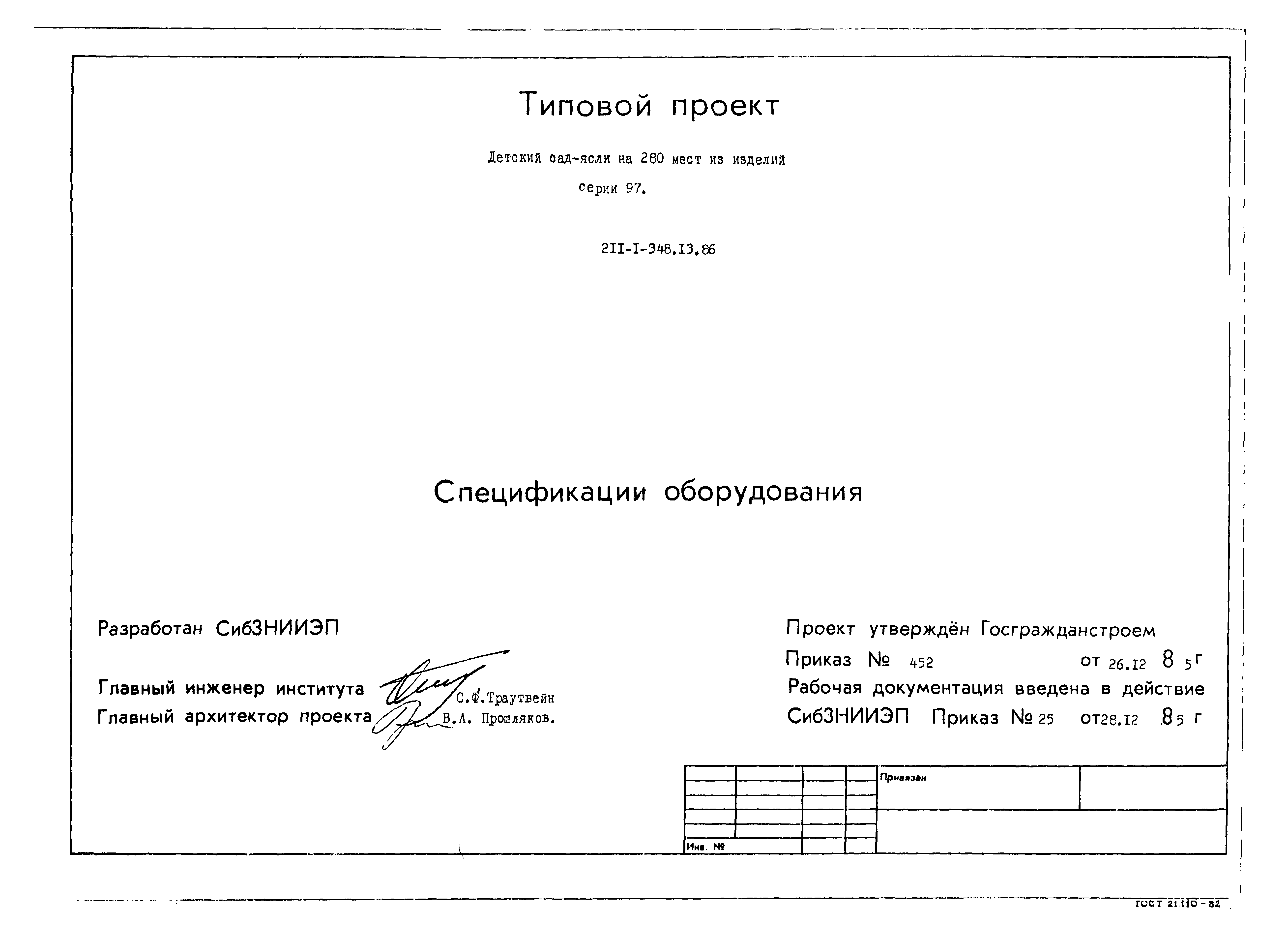 Типовой проект 211-1-348.13.86
