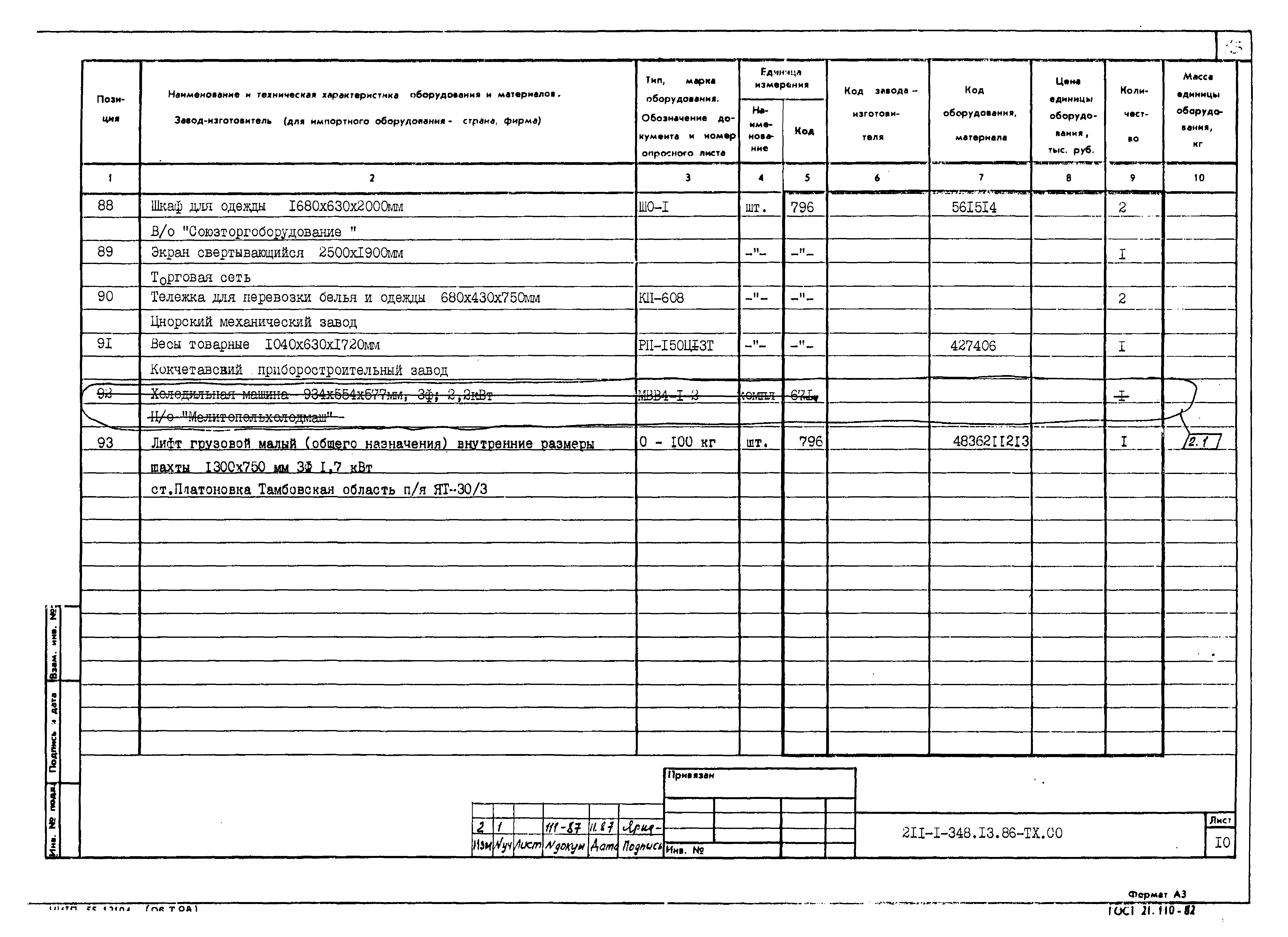 Типовой проект 211-1-348.13.86