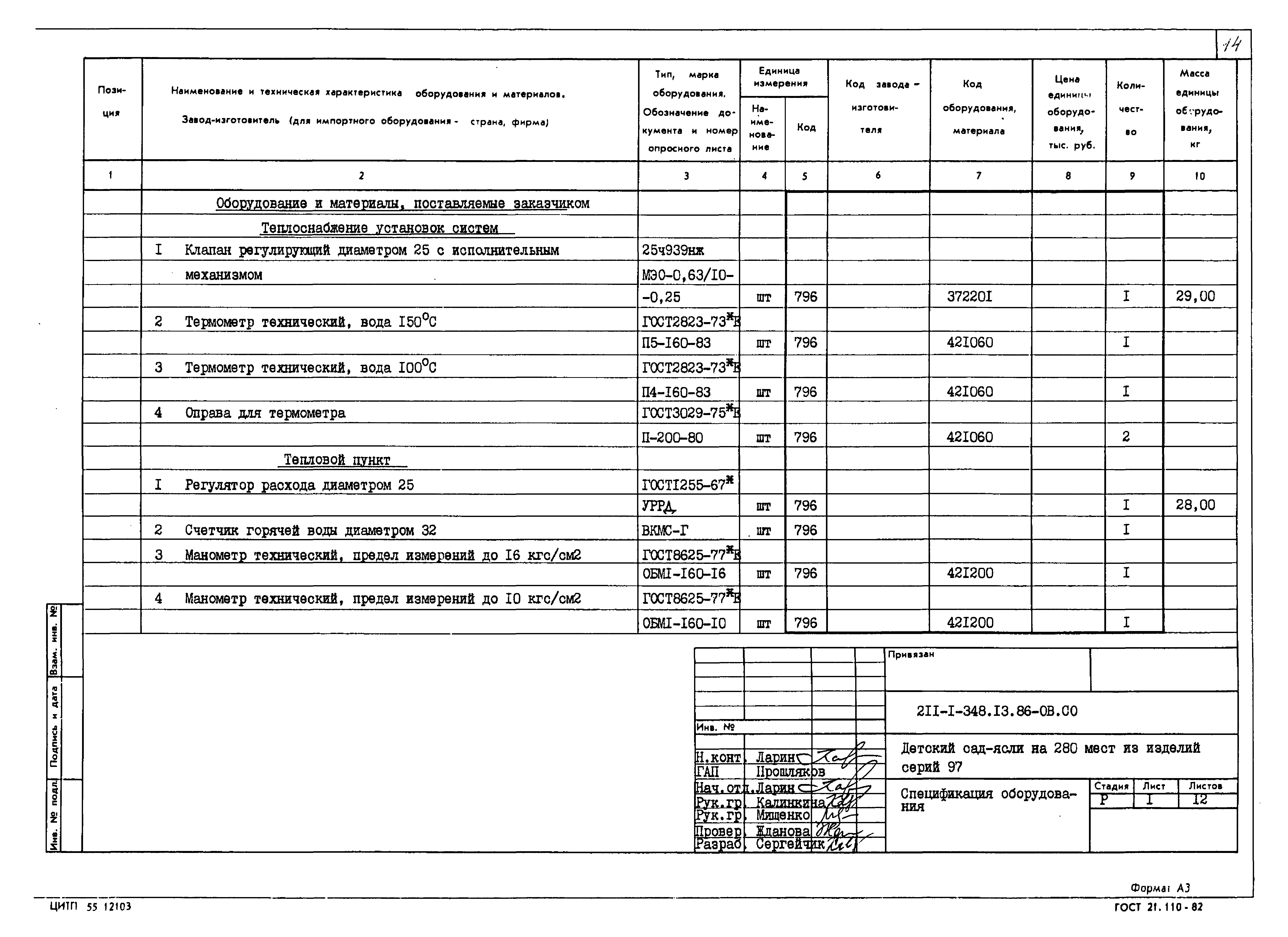 Типовой проект 211-1-348.13.86