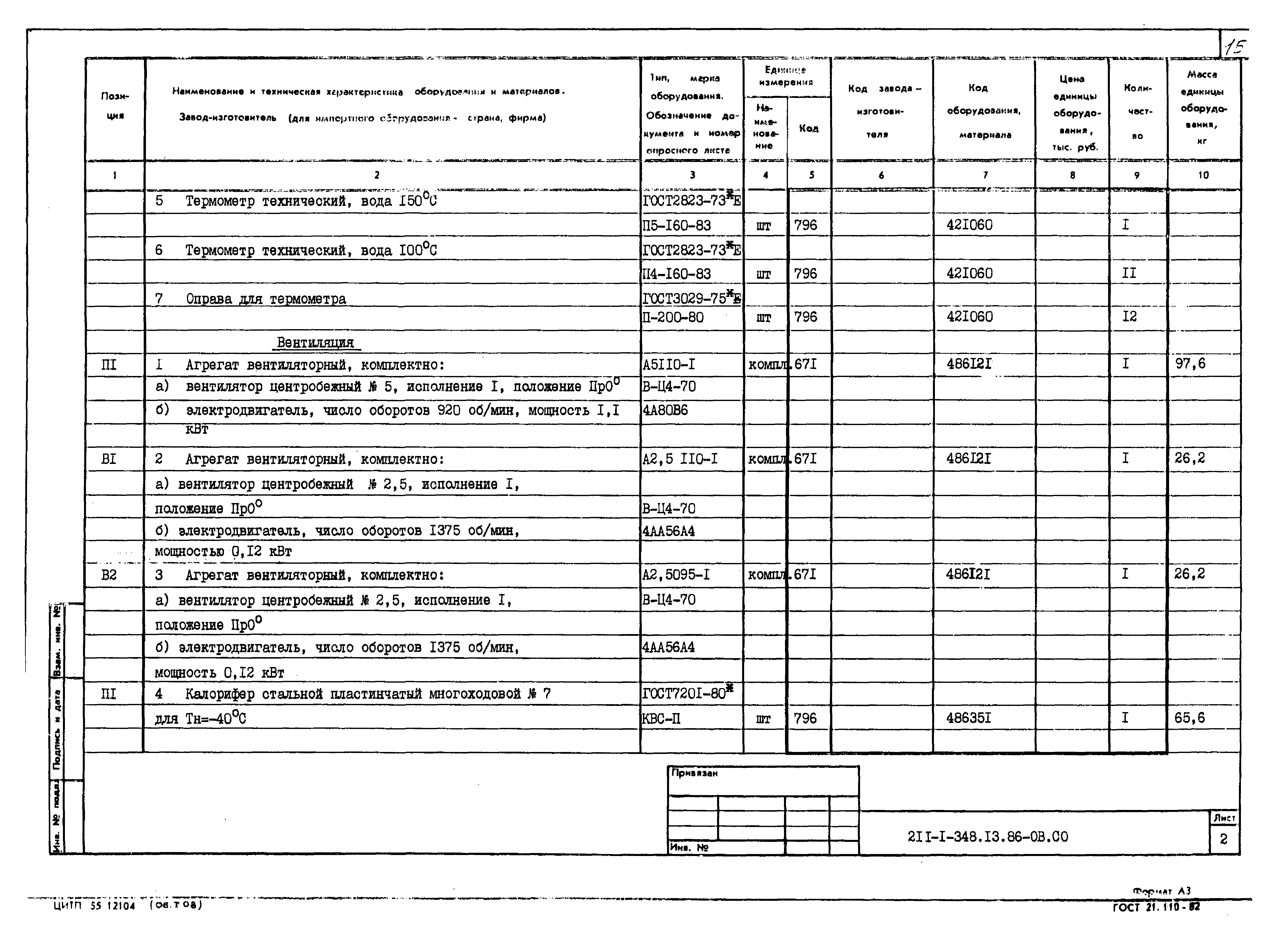 Типовой проект 211-1-348.13.86