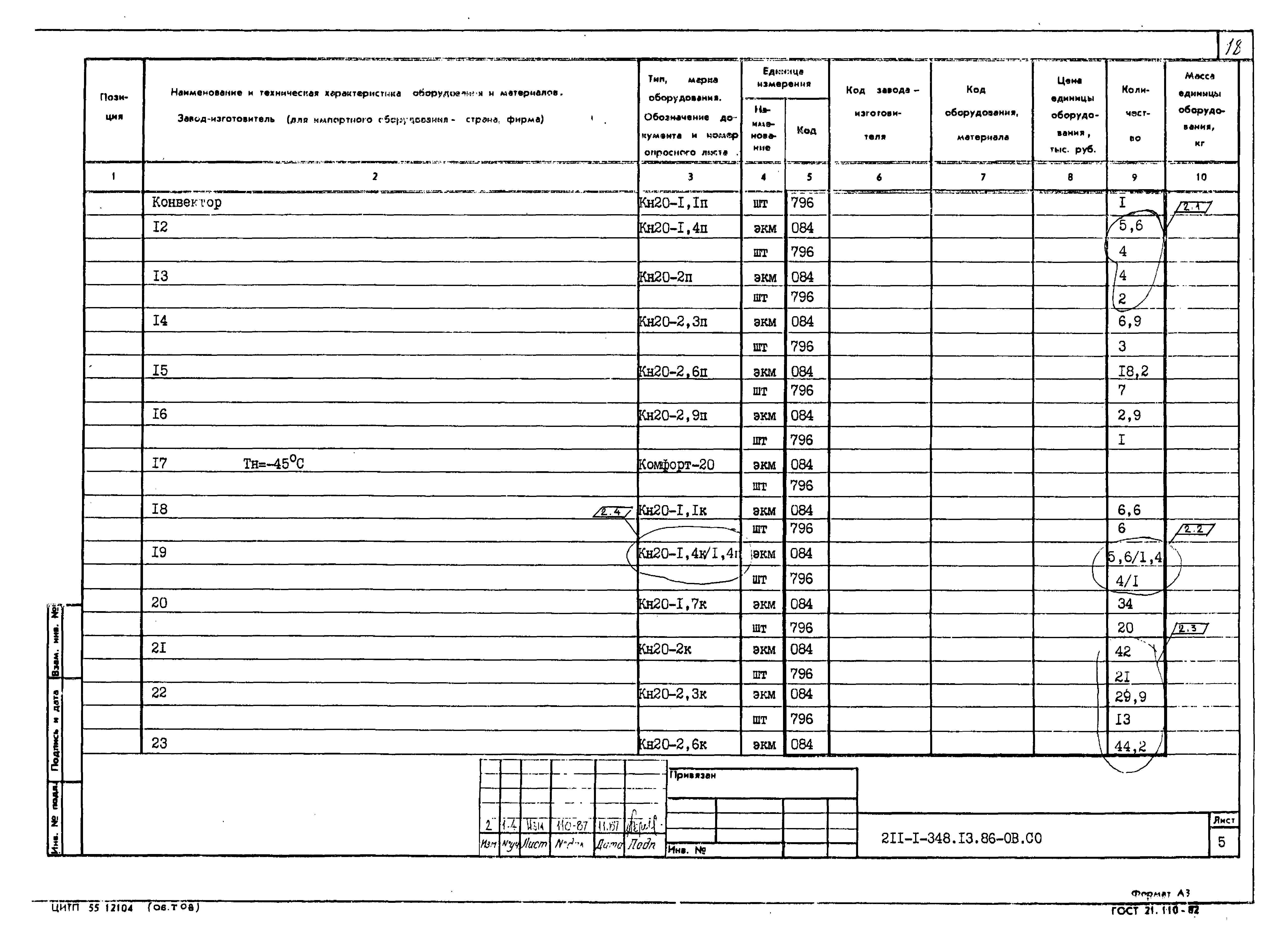 Типовой проект 211-1-348.13.86
