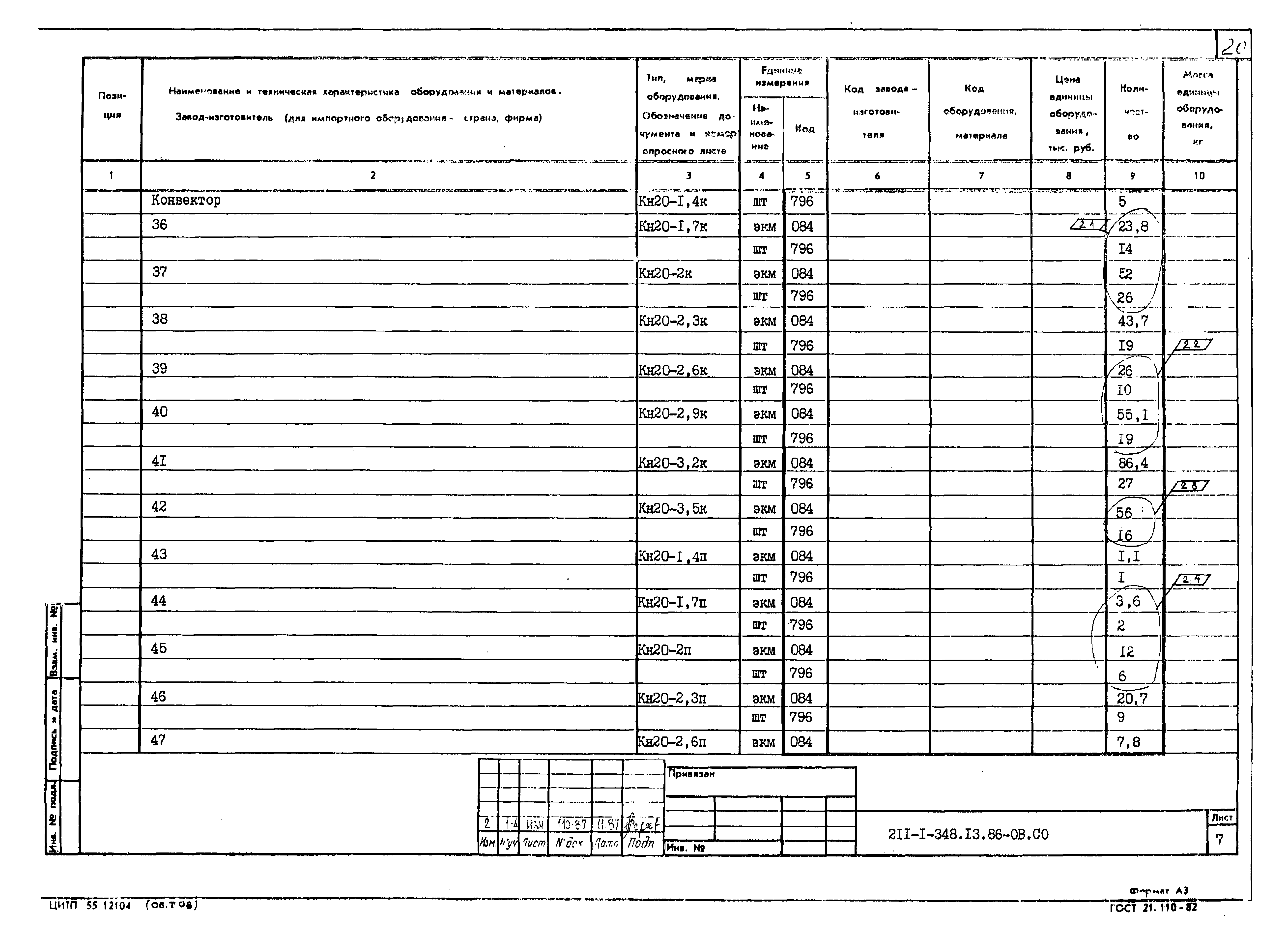 Типовой проект 211-1-348.13.86