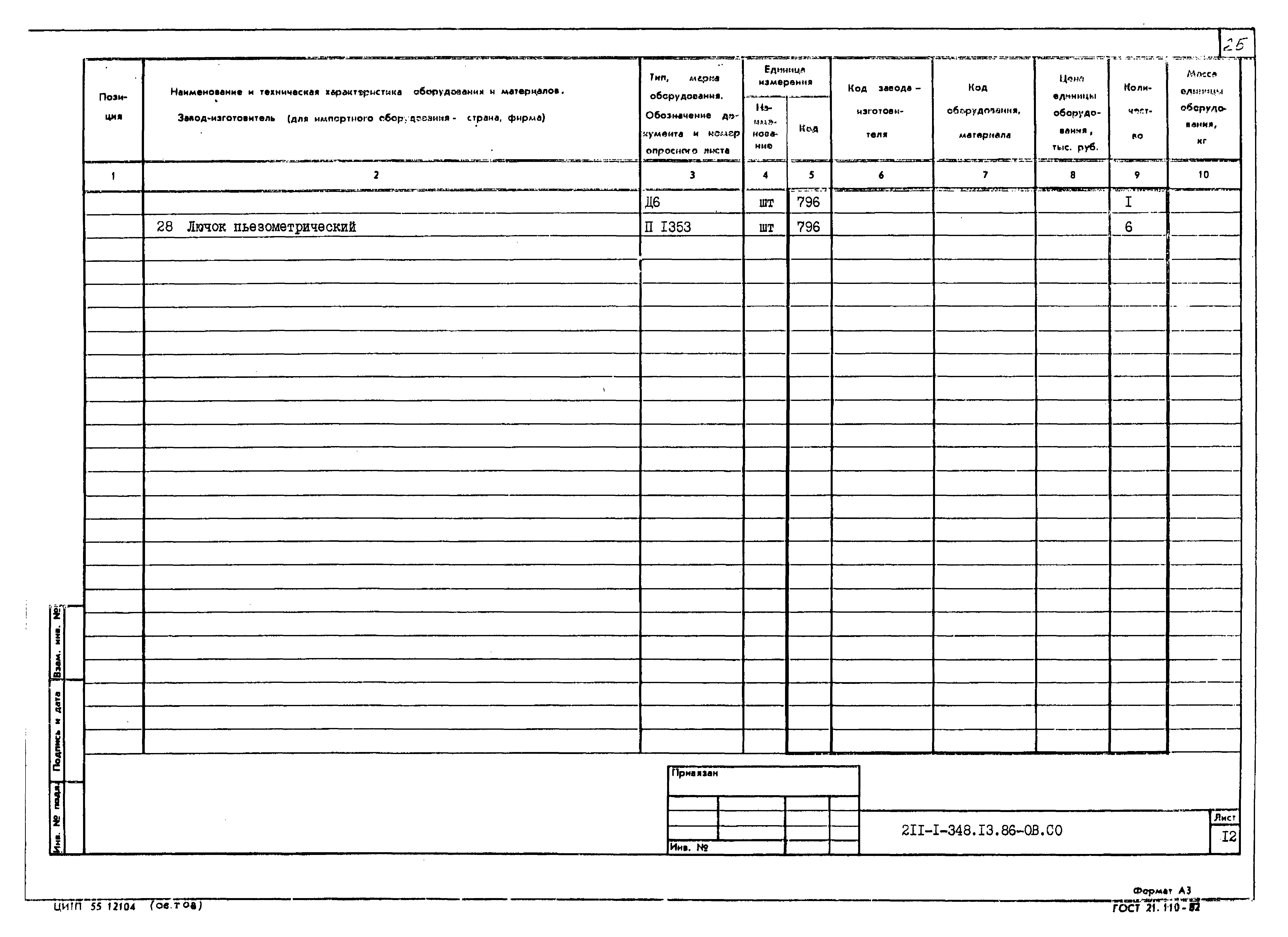 Типовой проект 211-1-348.13.86
