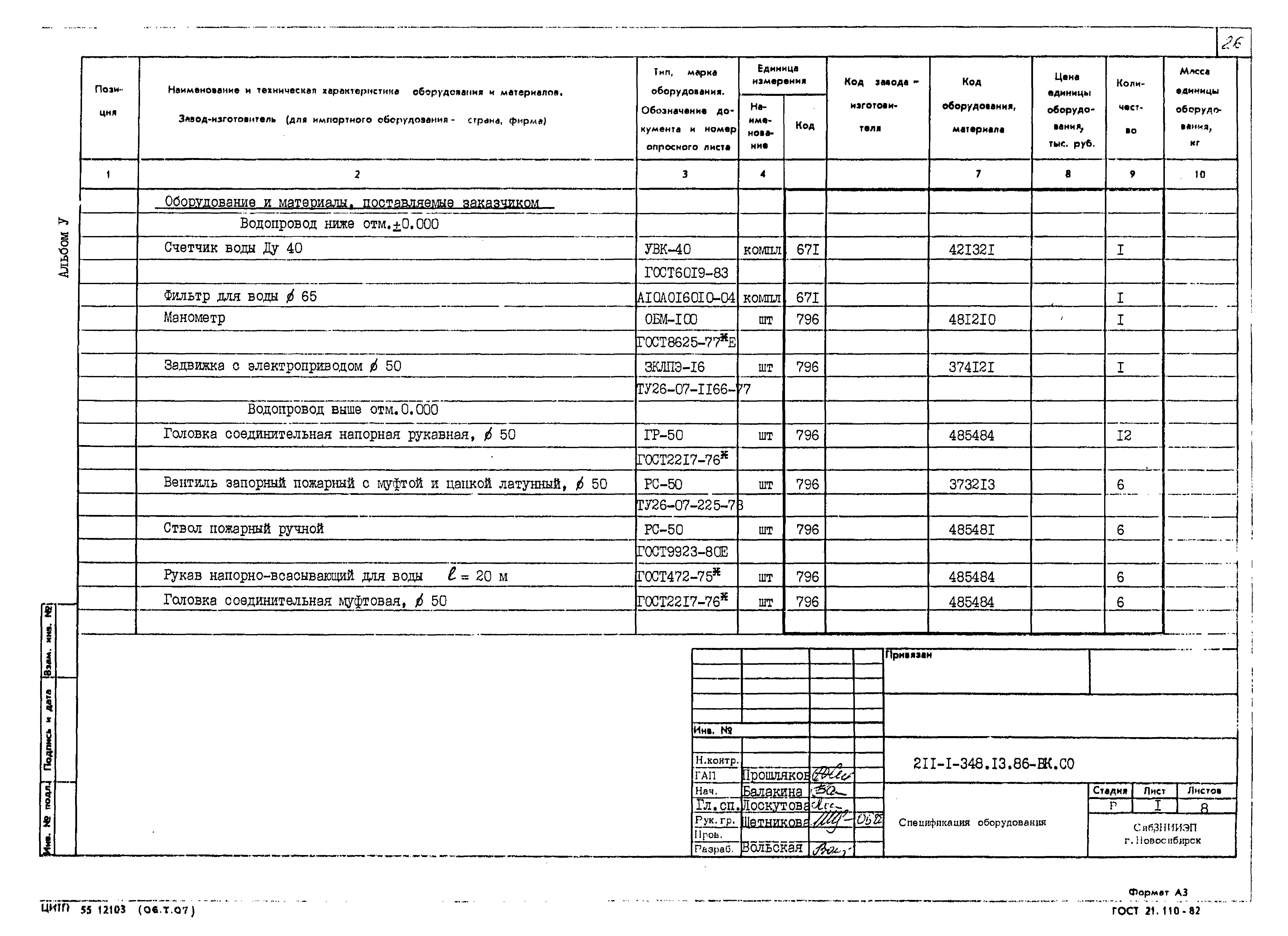 Типовой проект 211-1-348.13.86