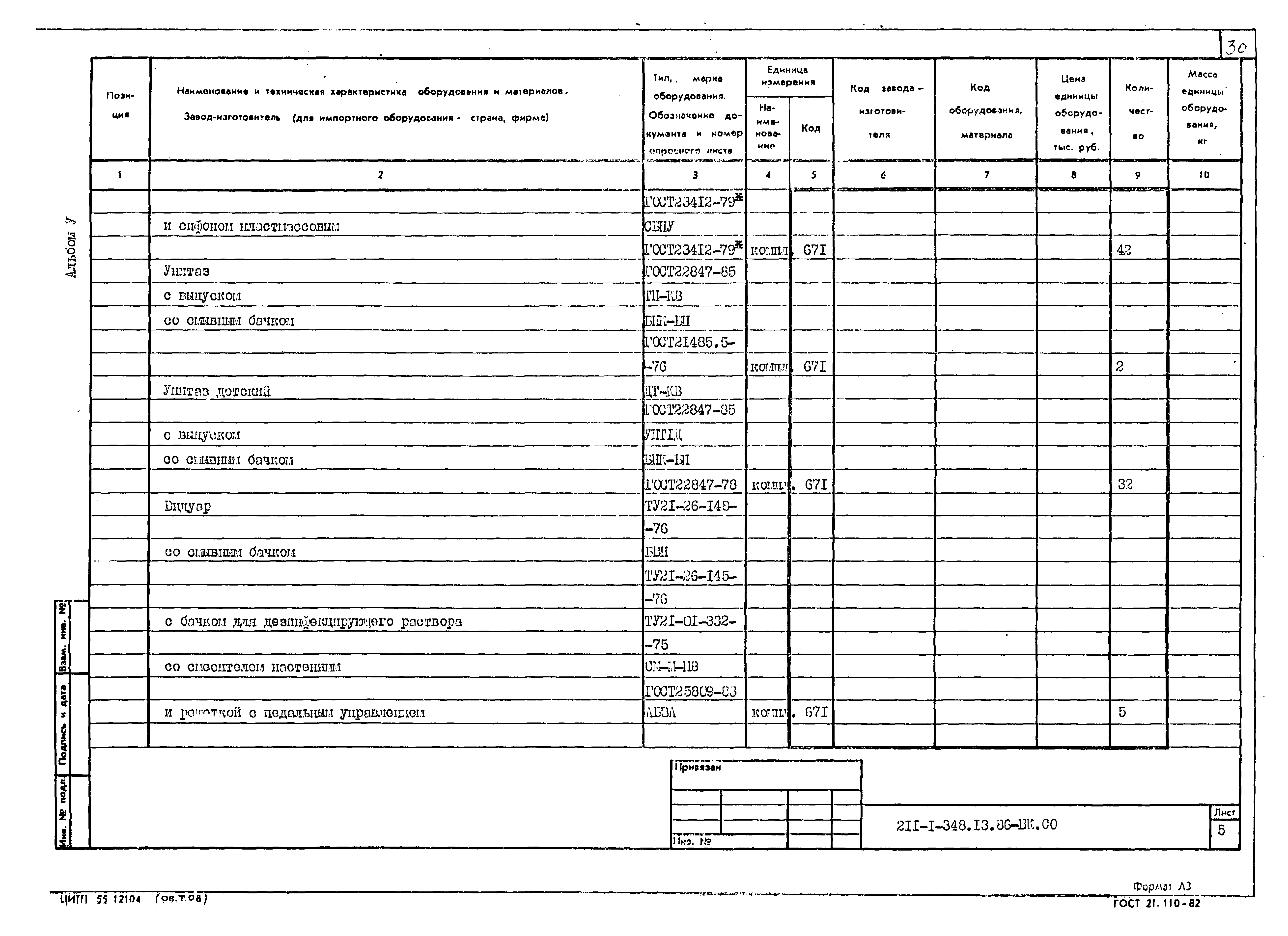 Типовой проект 211-1-348.13.86