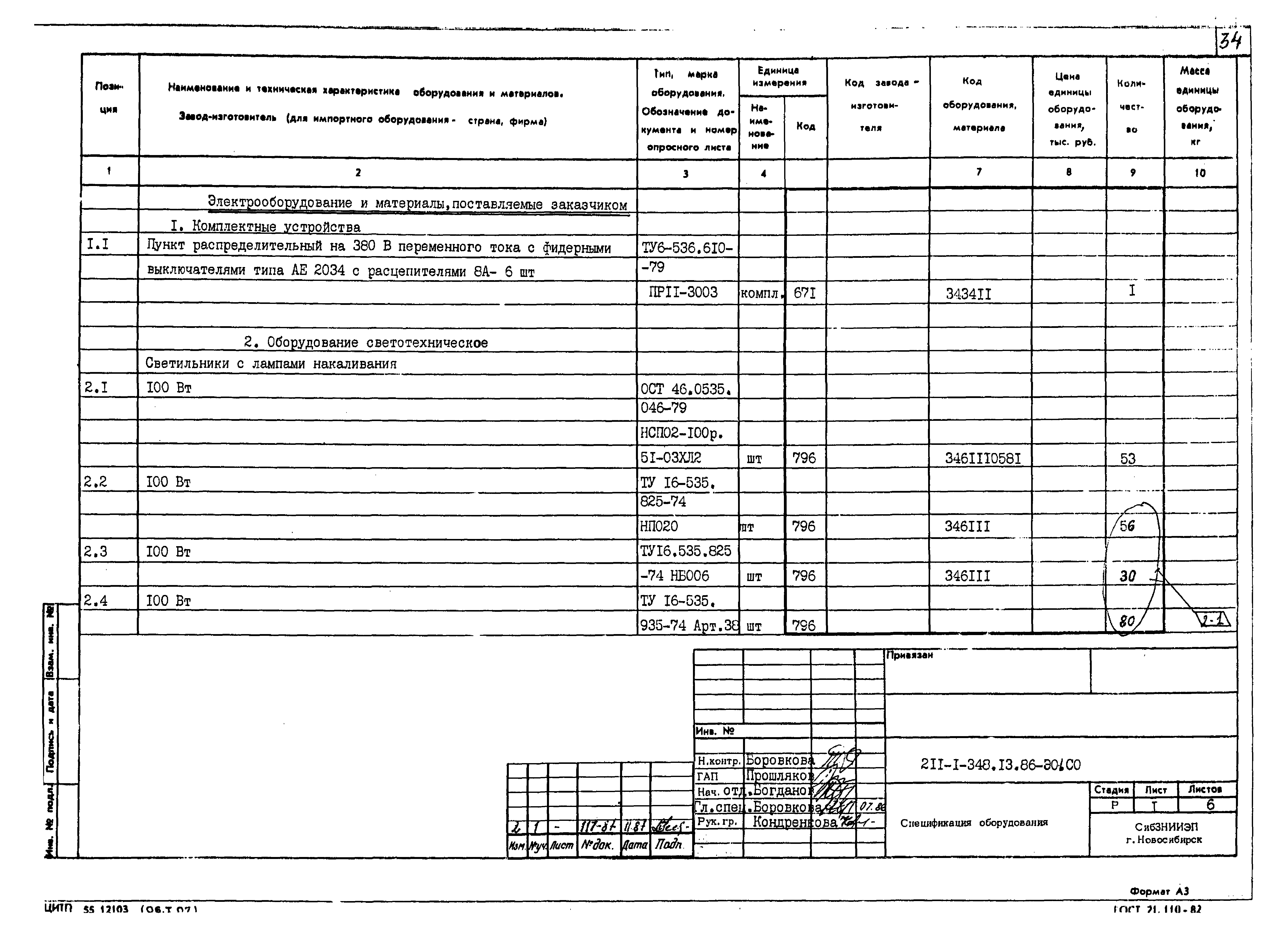 Типовой проект 211-1-348.13.86