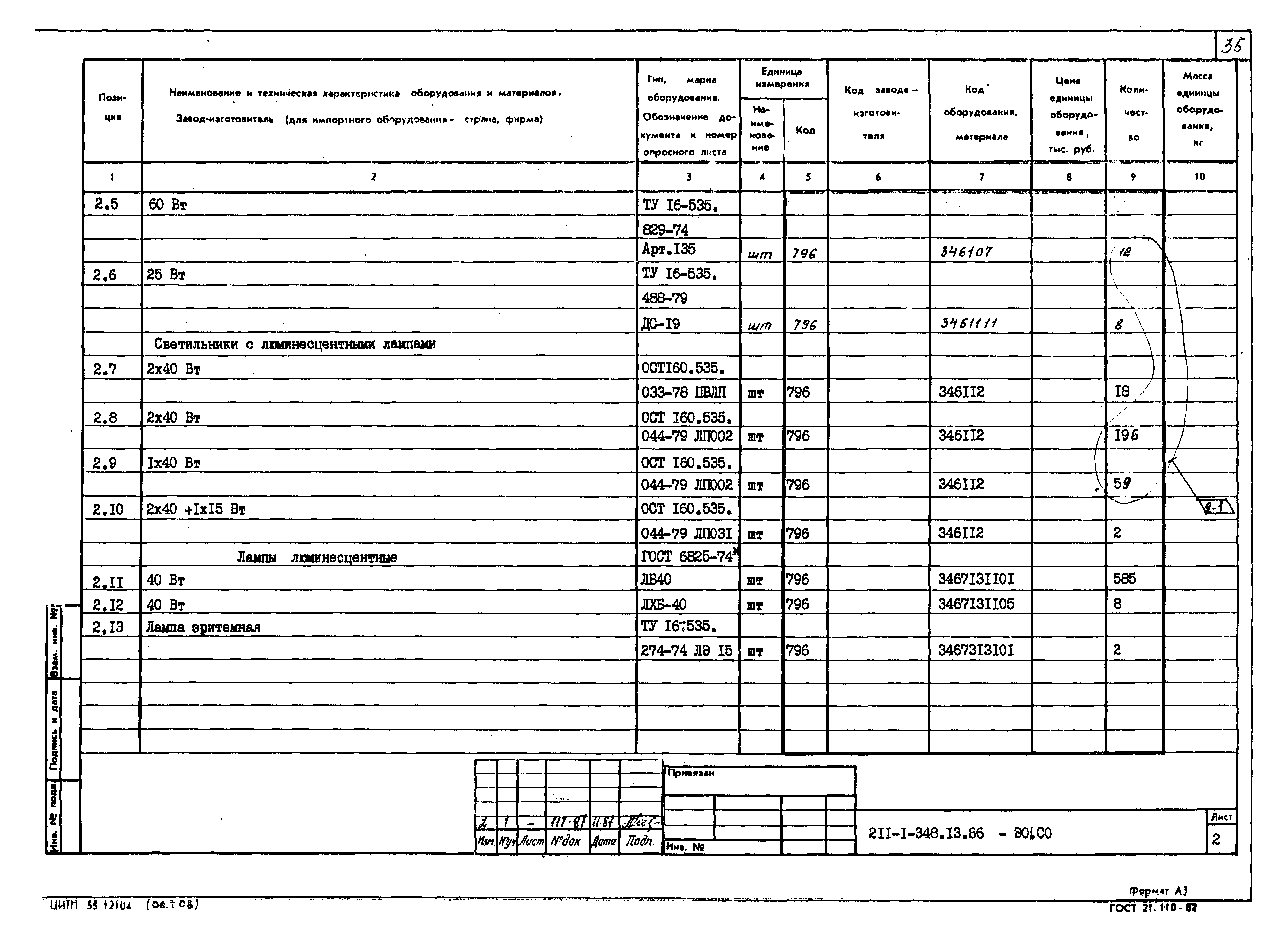 Типовой проект 211-1-348.13.86