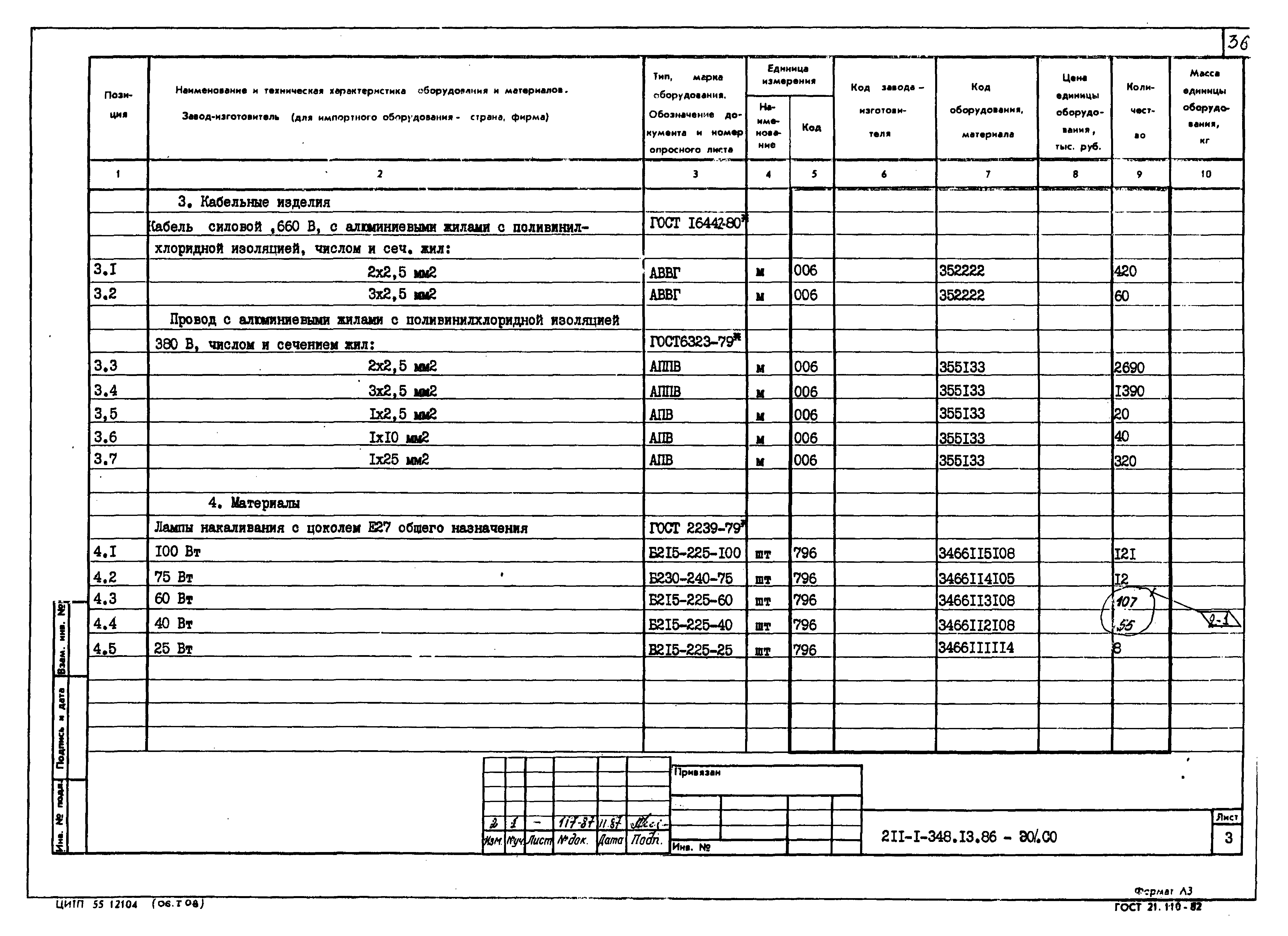 Типовой проект 211-1-348.13.86