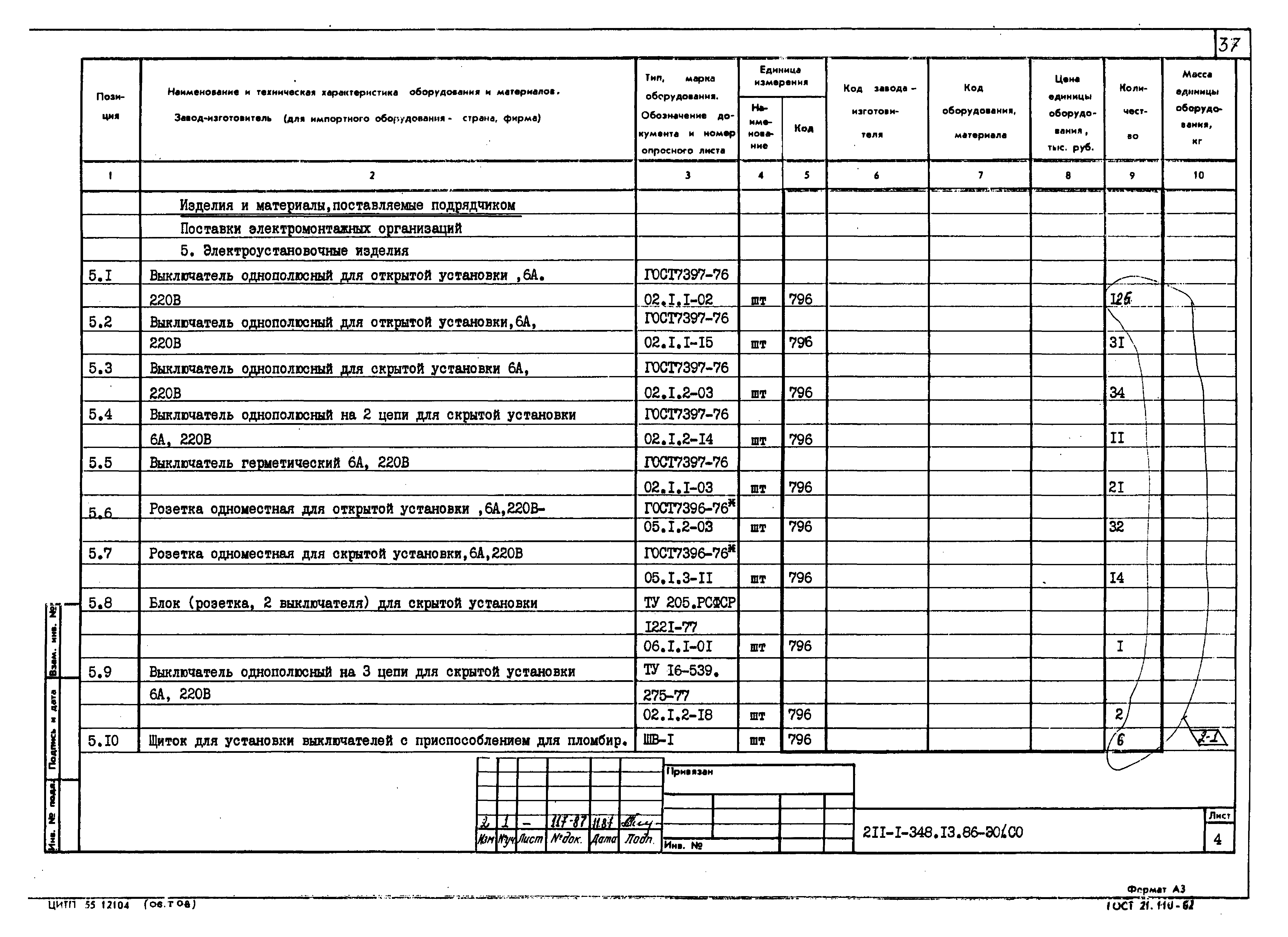 Типовой проект 211-1-348.13.86