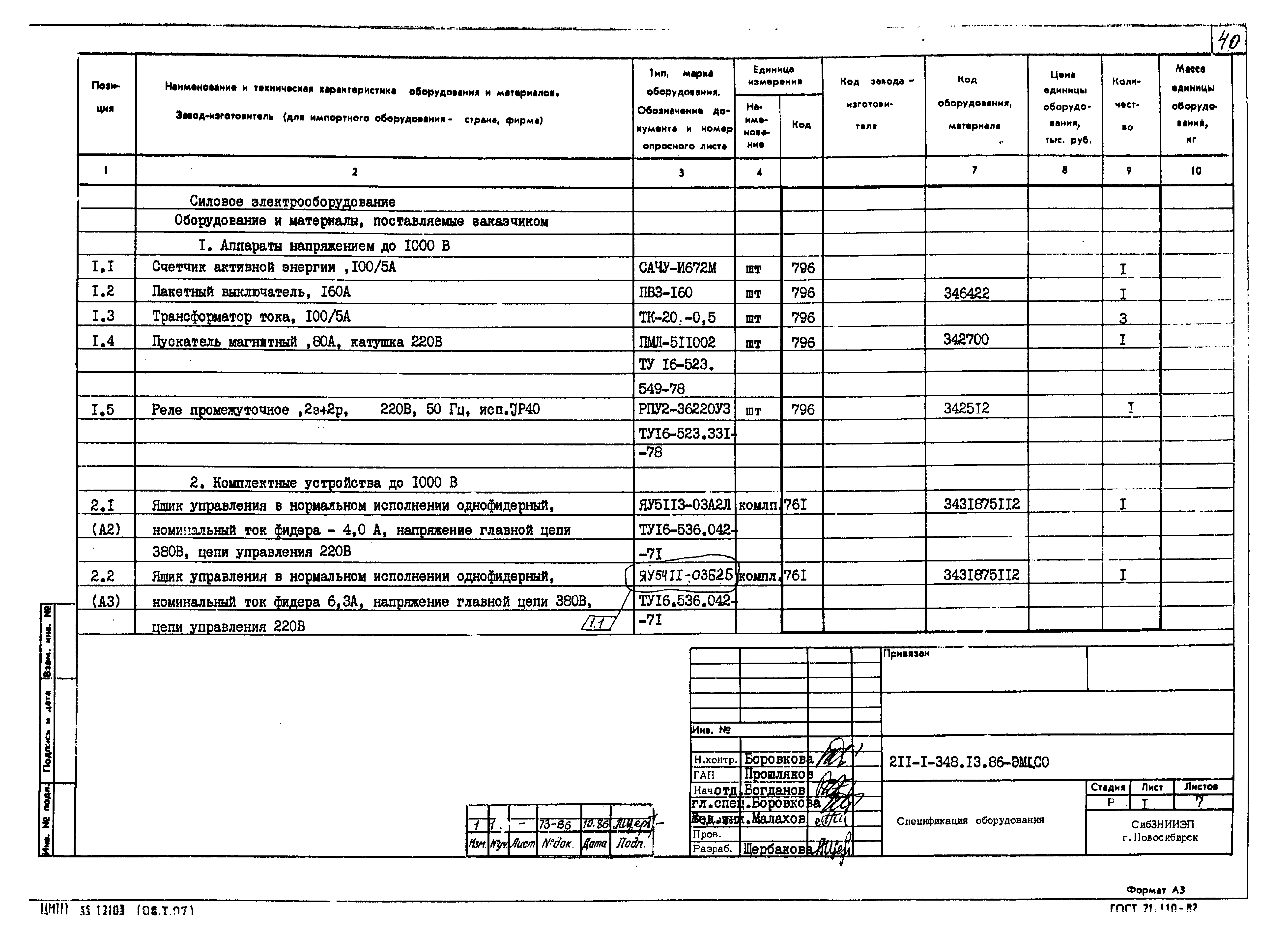 Типовой проект 211-1-348.13.86