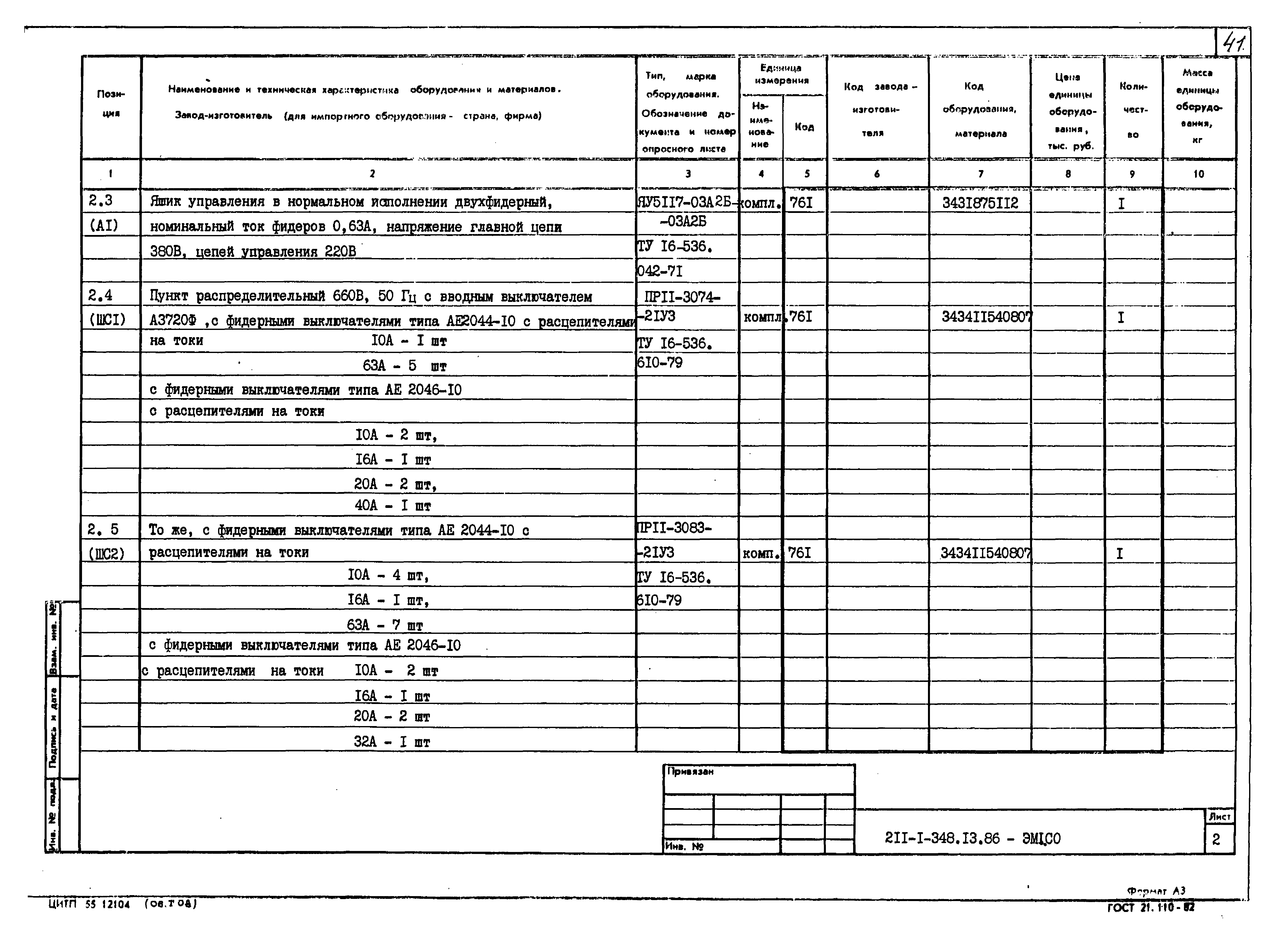 Типовой проект 211-1-348.13.86