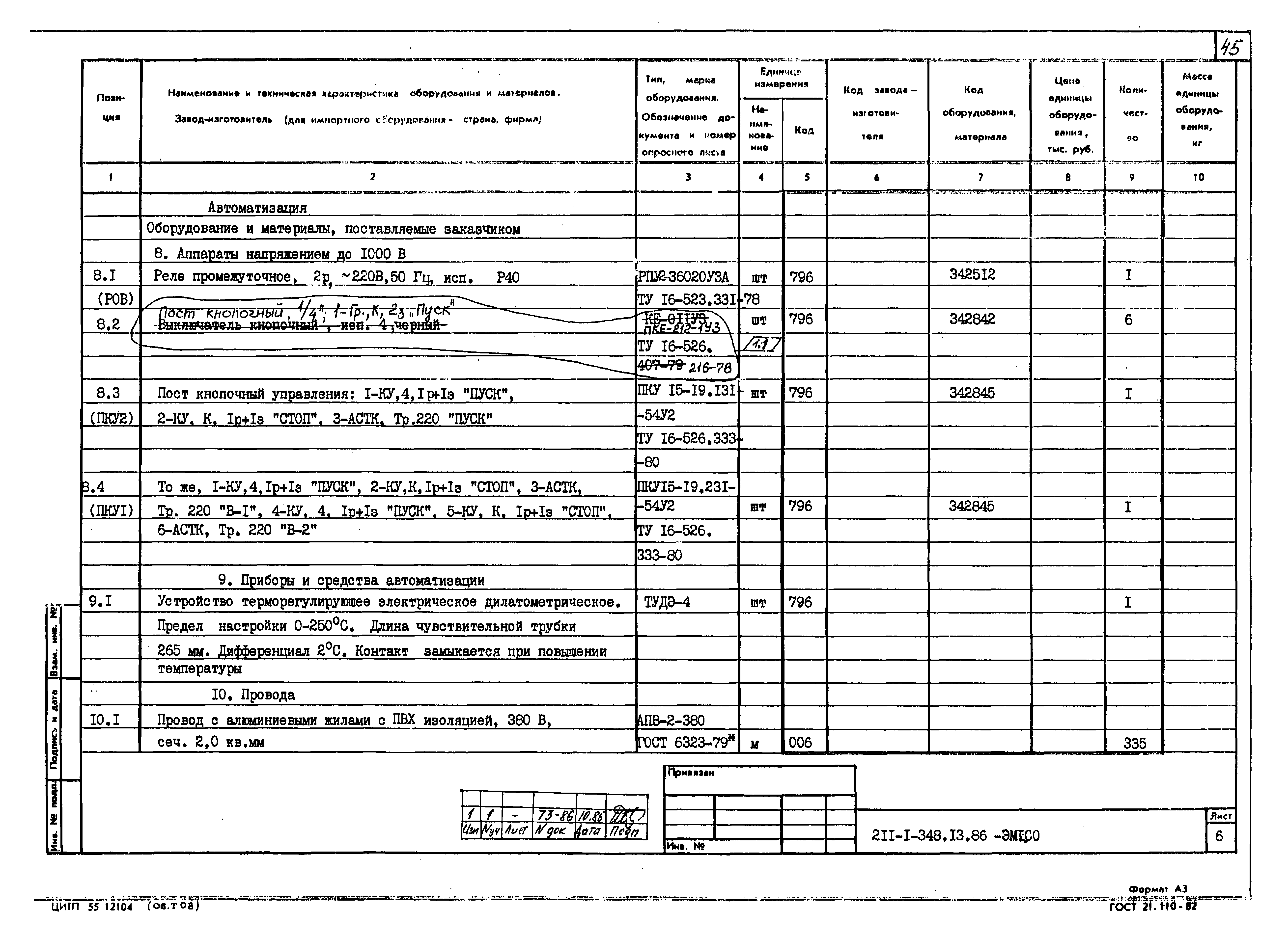 Типовой проект 211-1-348.13.86