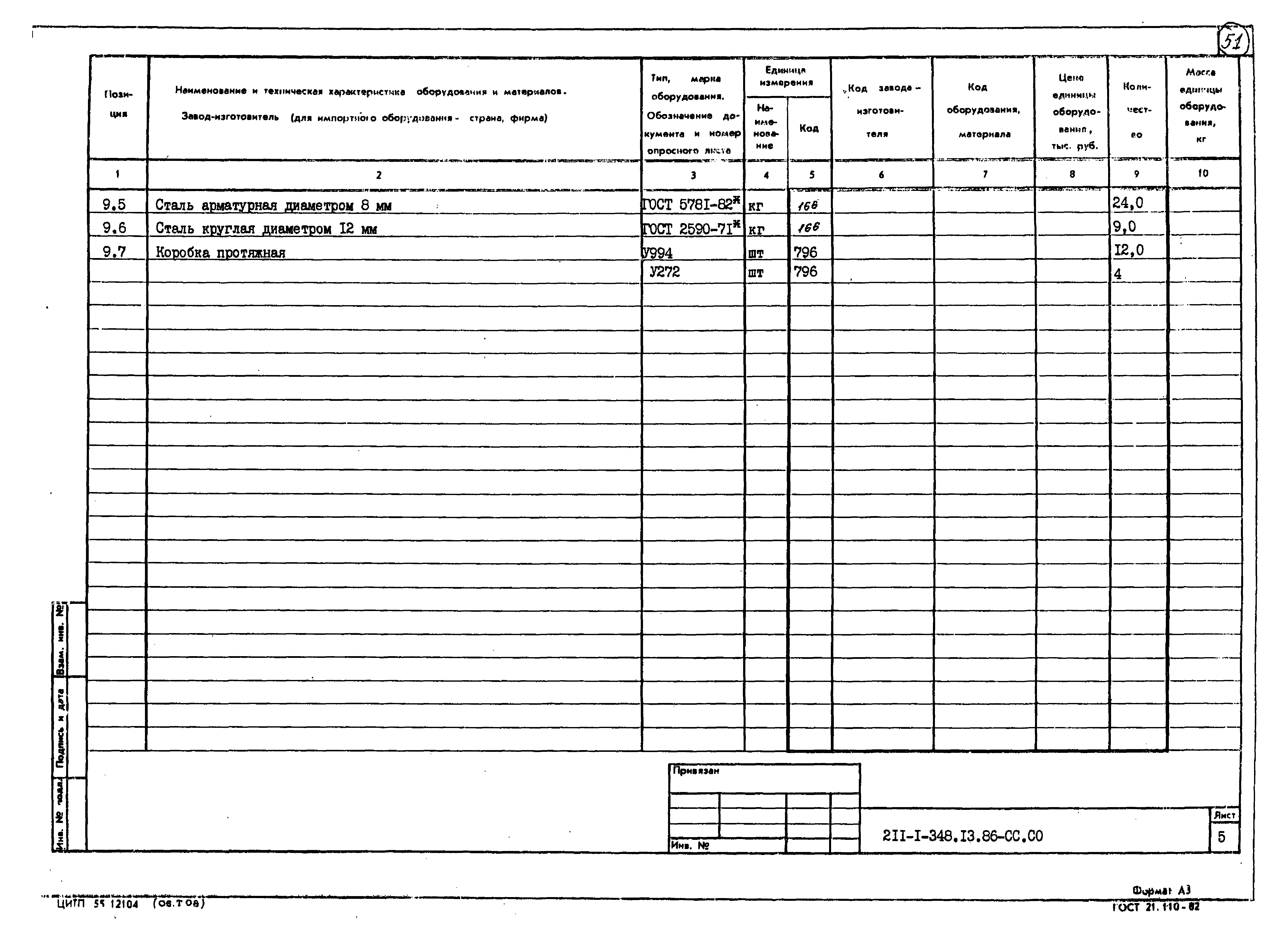 Типовой проект 211-1-348.13.86