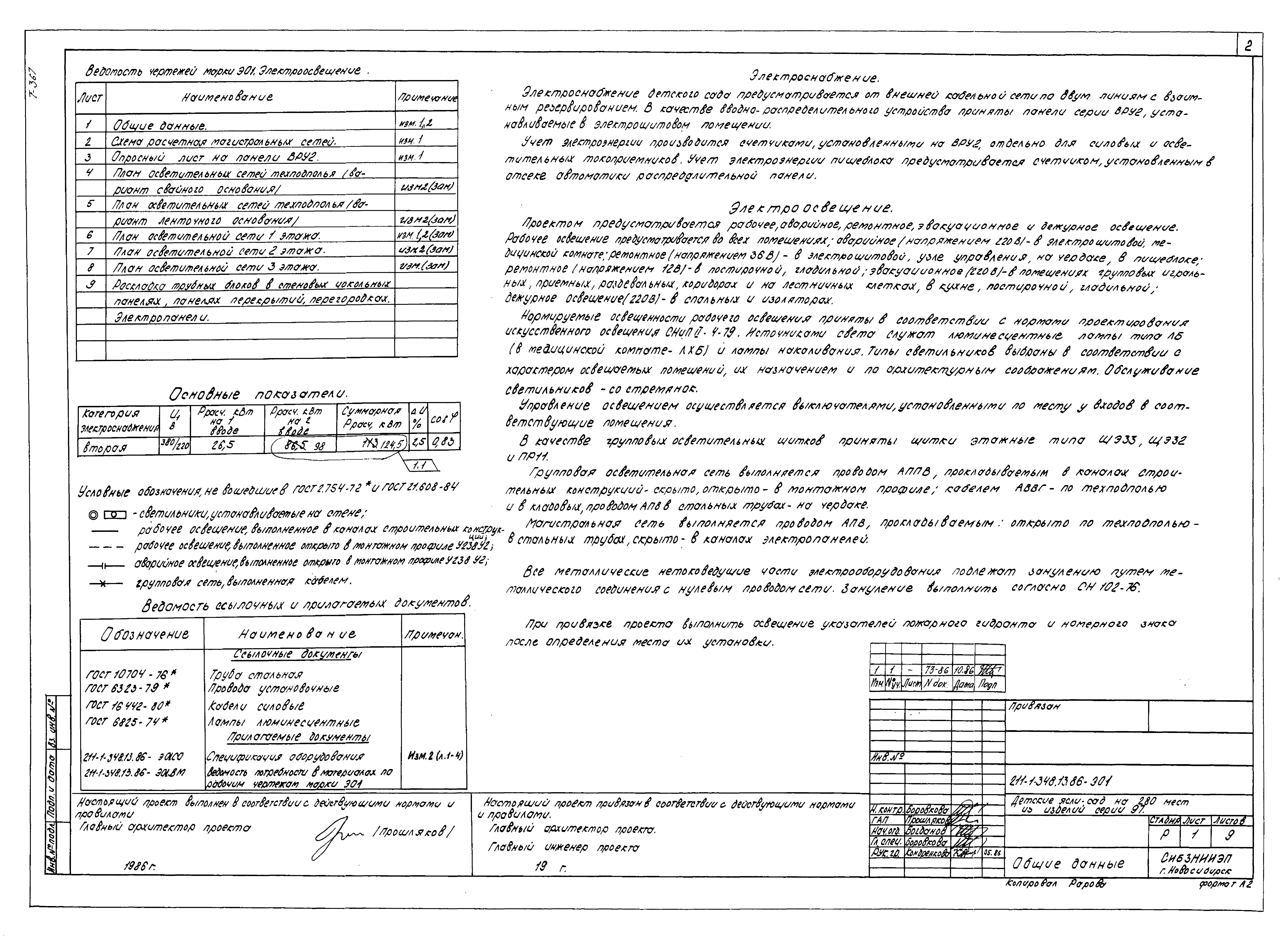 Типовой проект 211-1-348.13.86