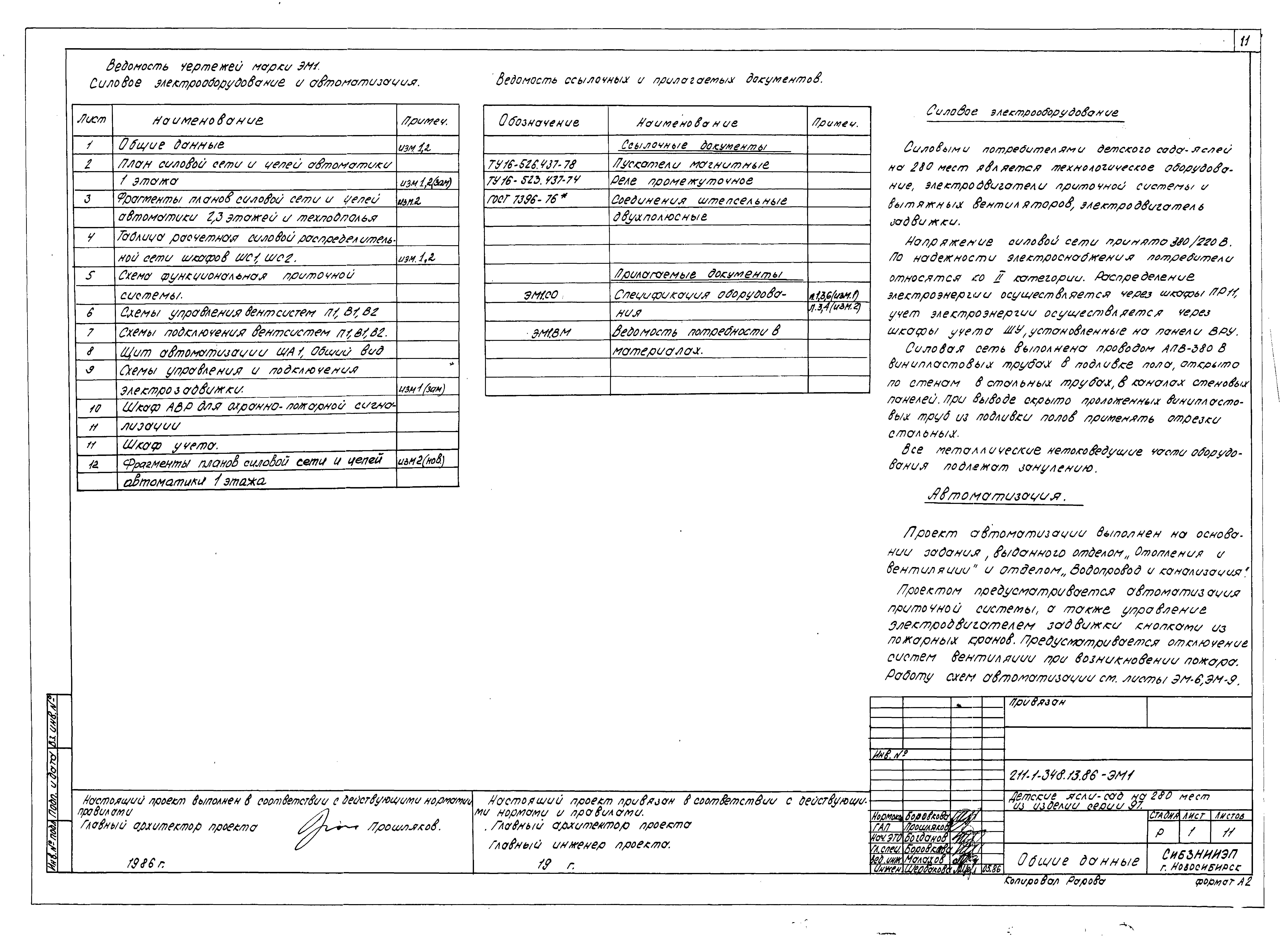 Типовой проект 211-1-348.13.86
