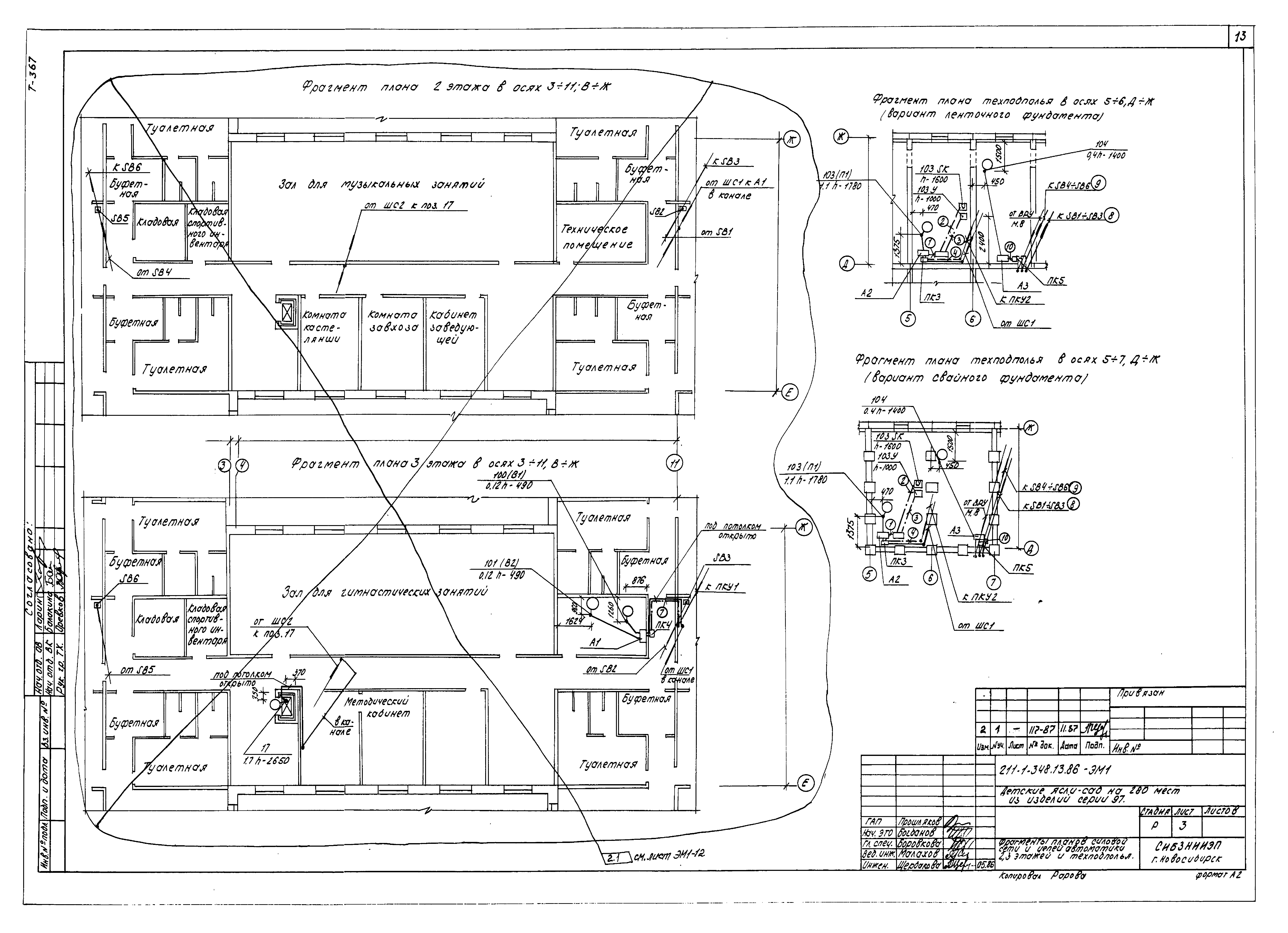 Типовой проект 211-1-348.13.86